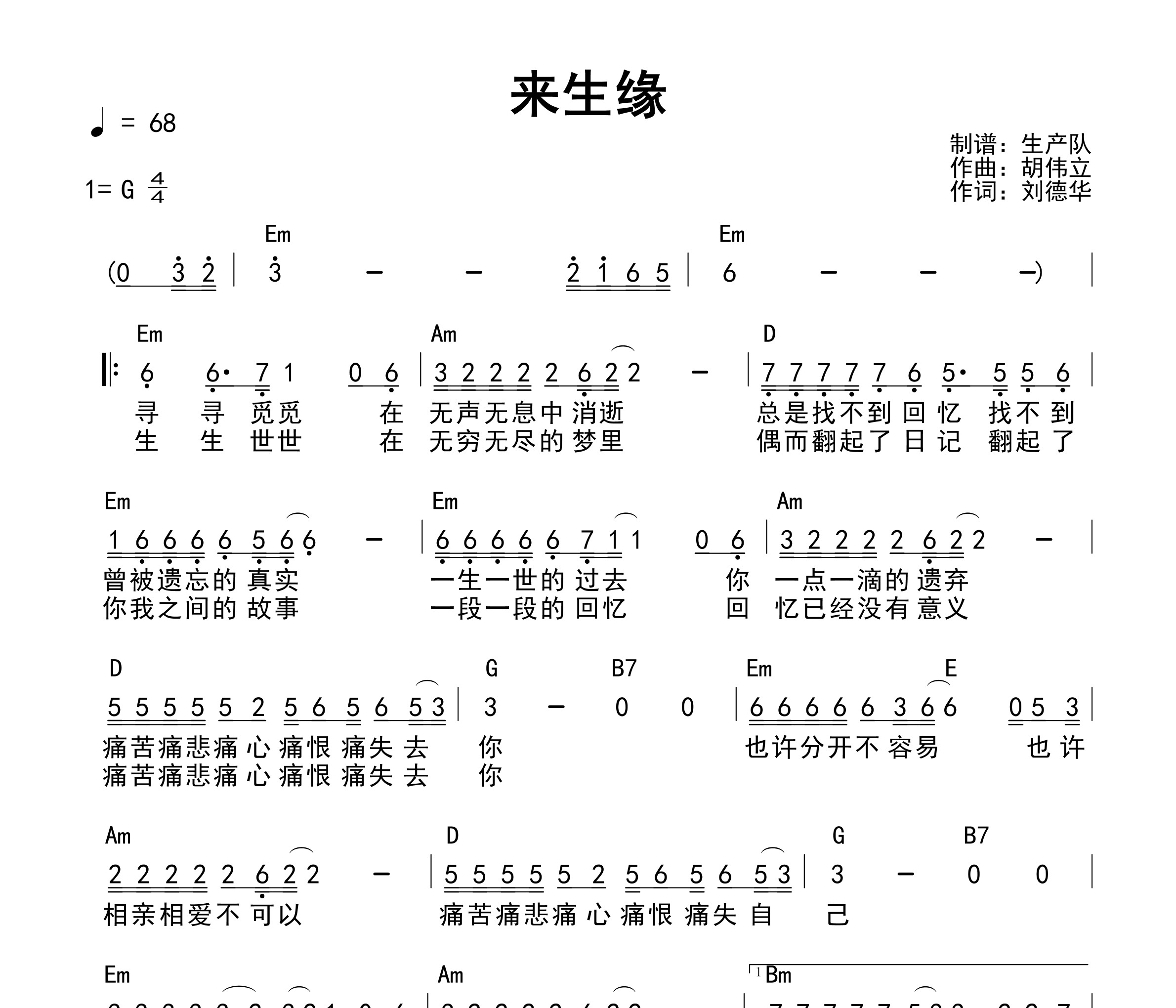 来生缘(和弦谱)吉他谱