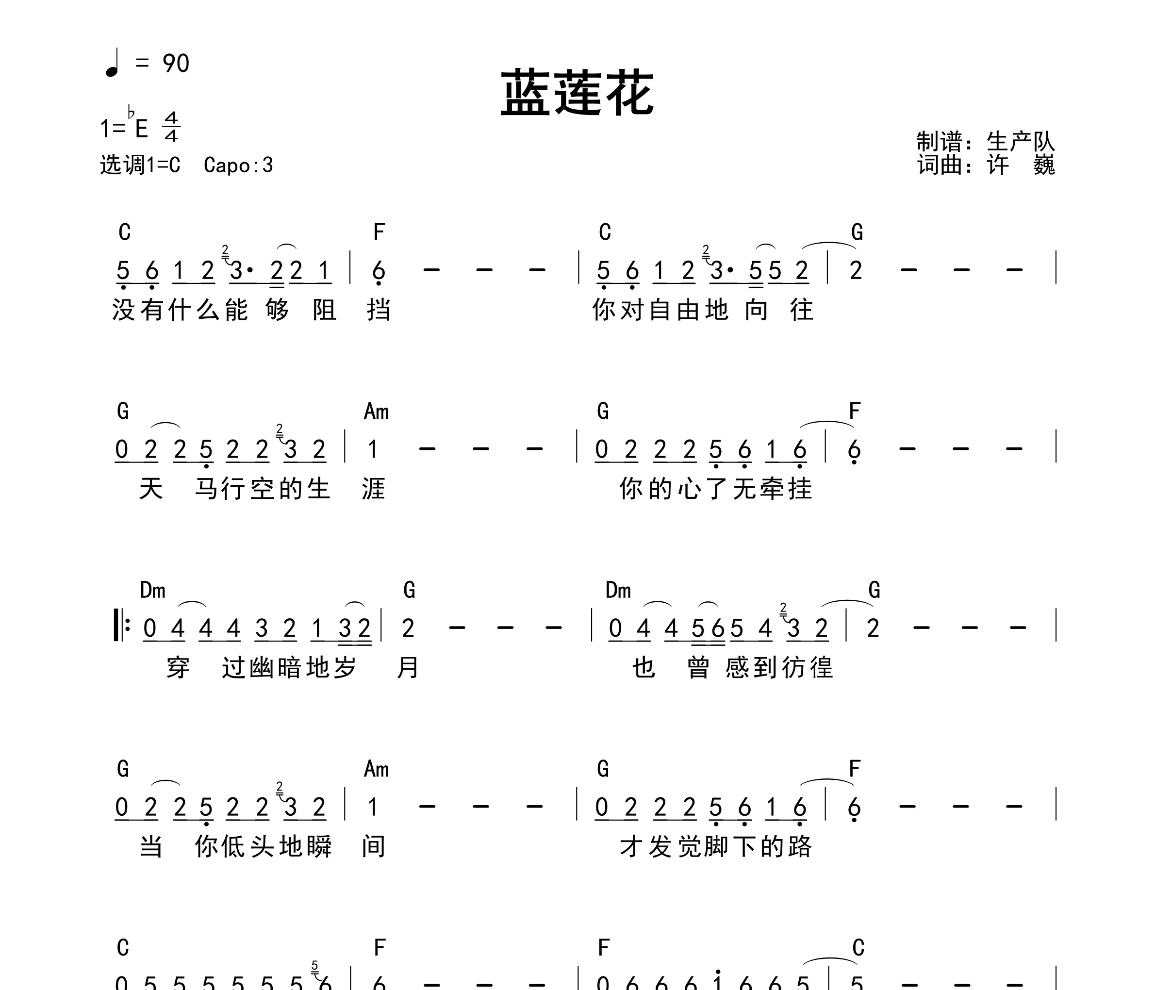 蓝莲花(和弦谱)吉他谱