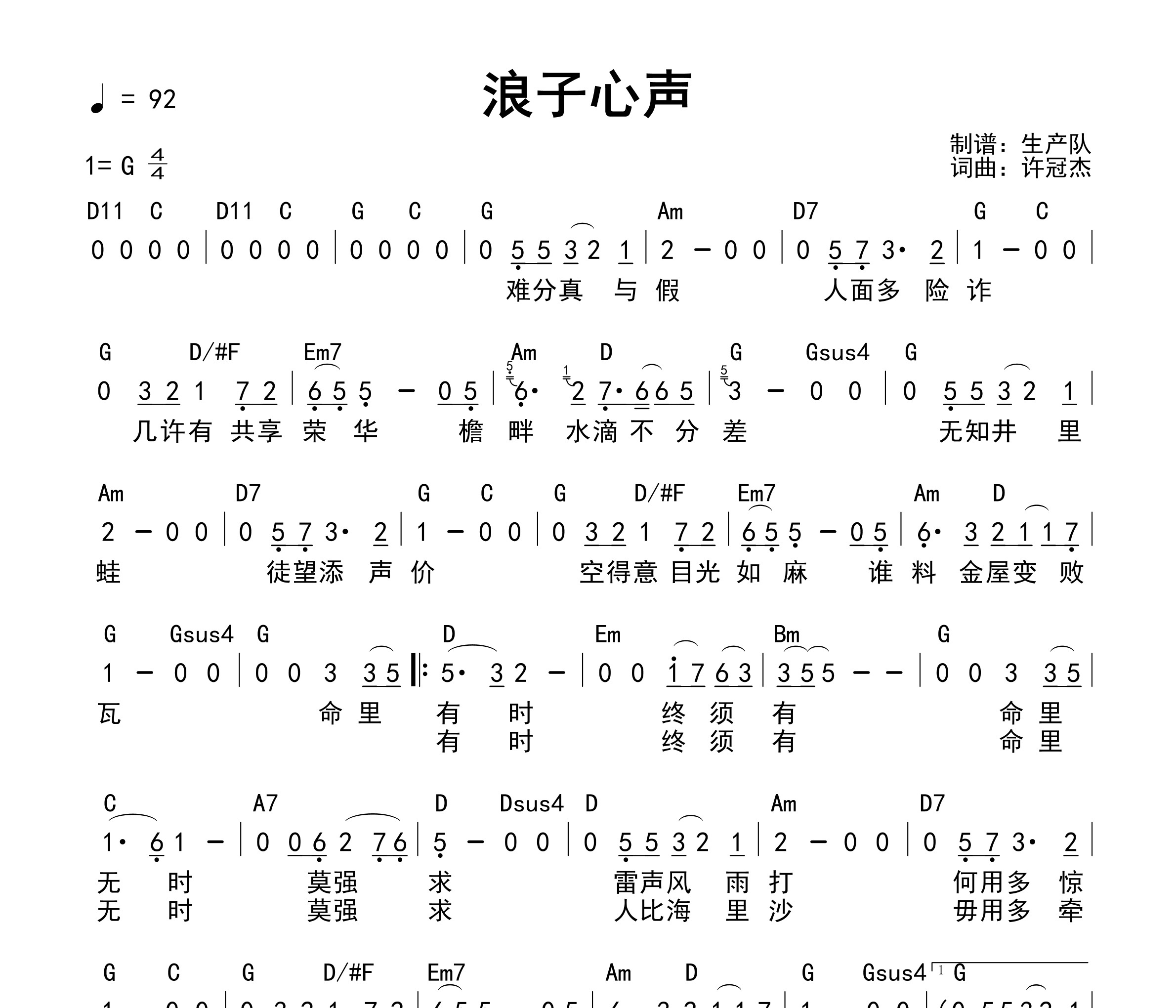 浪子心声(和弦谱)吉他谱