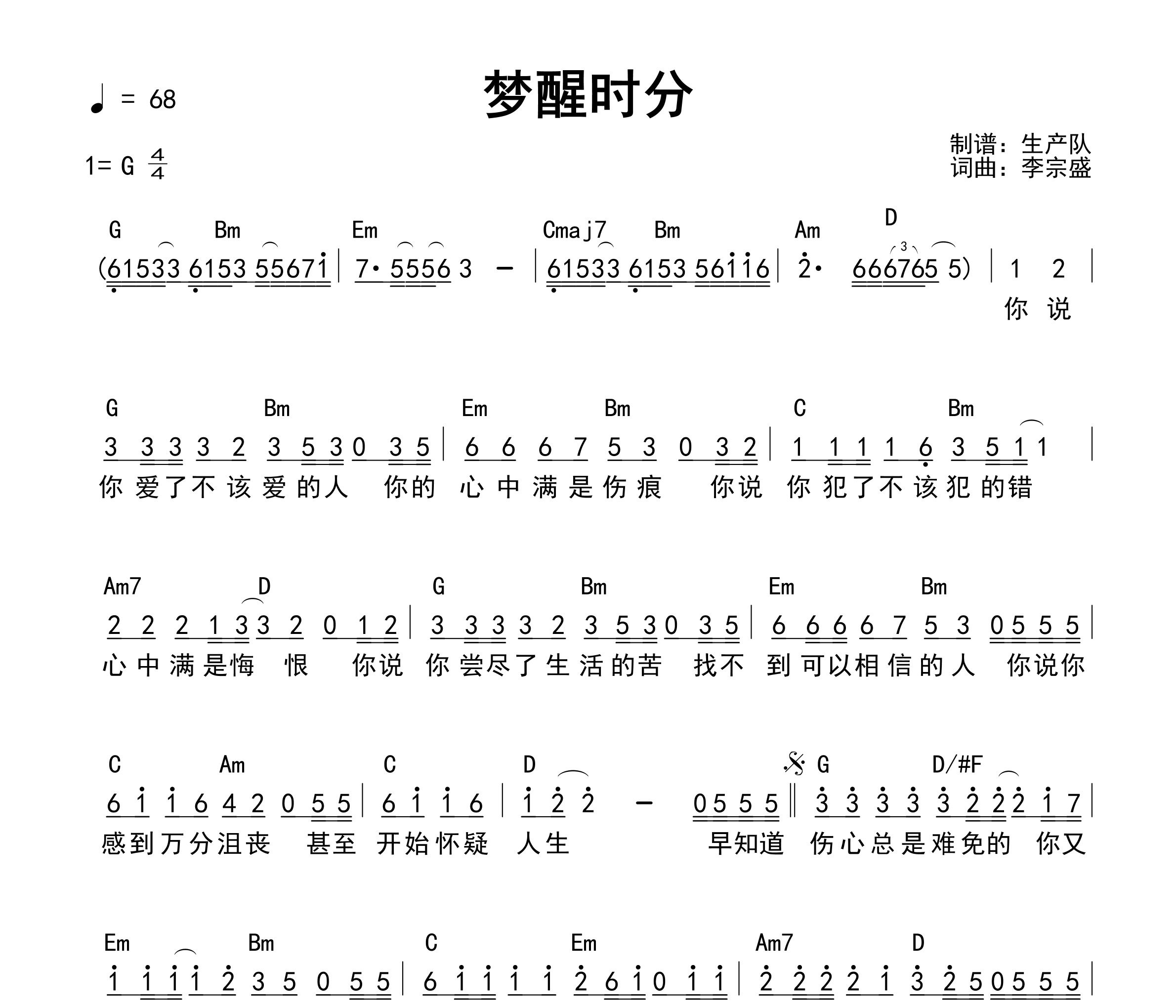 梦醒时分(和弦谱)吉他谱