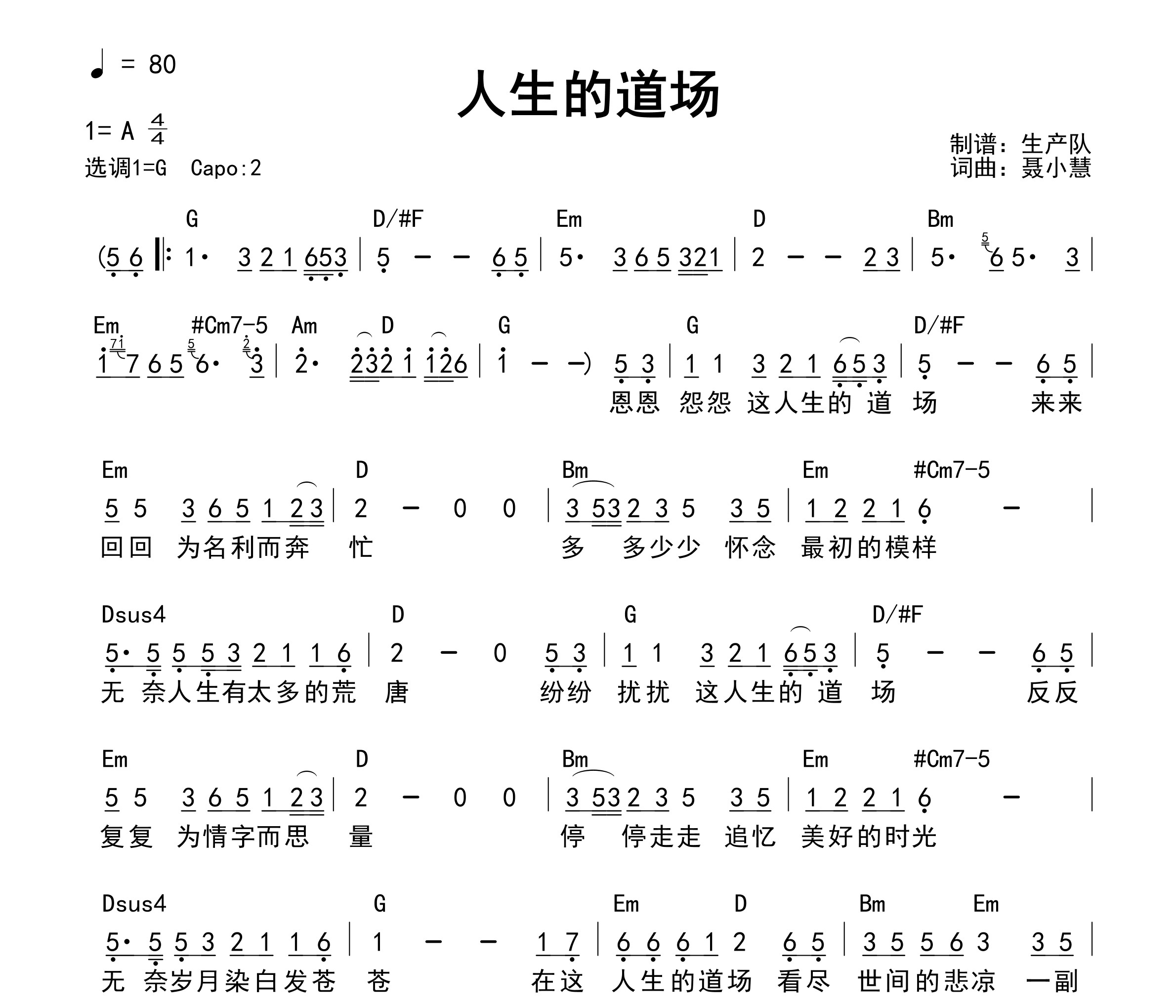 人生的道场（和弦谱）吉他谱