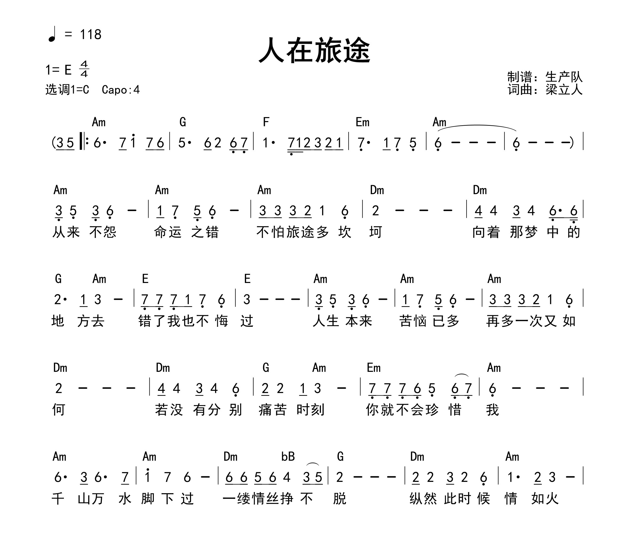 人在旅途(和弦谱)吉他谱