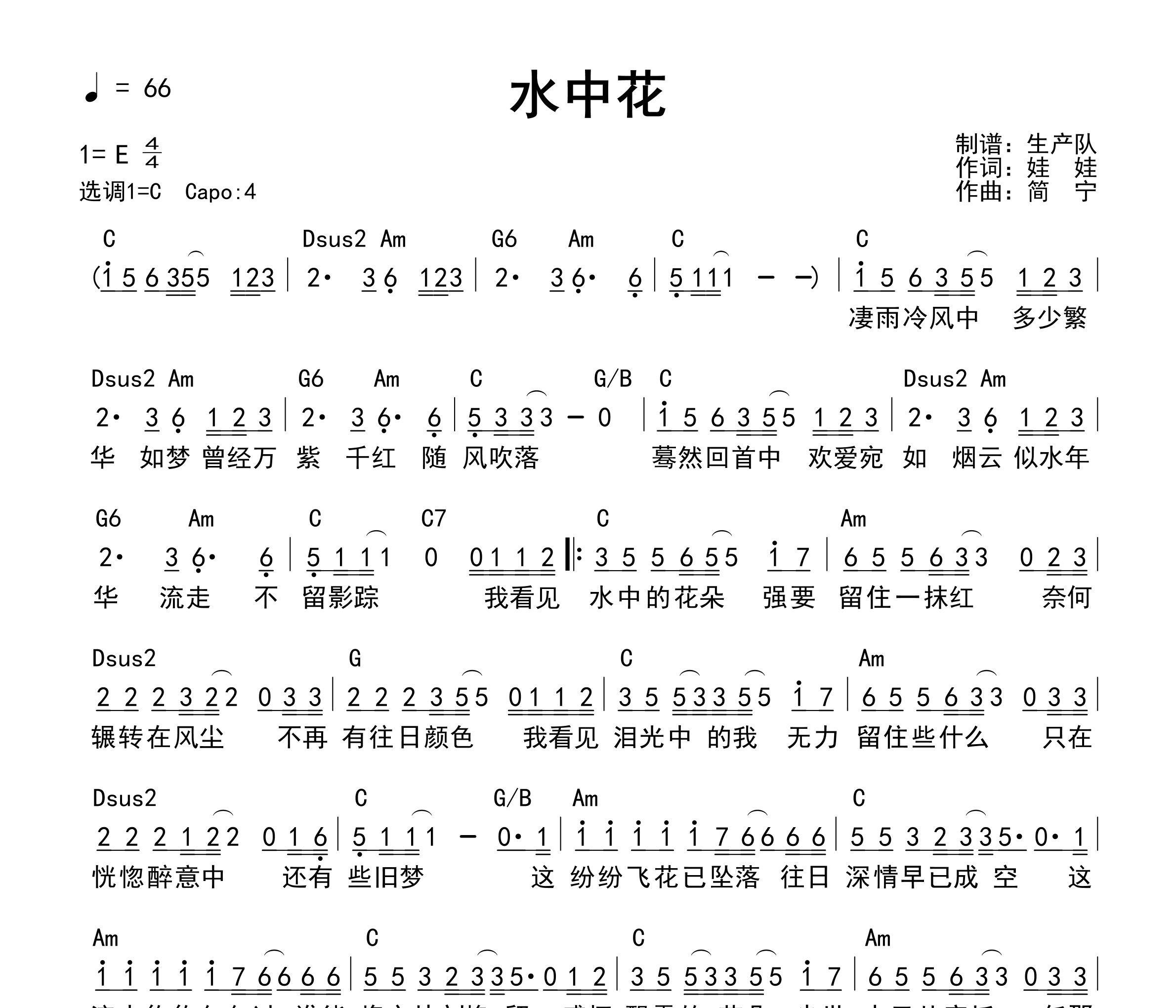 水中花(和弦谱)吉他谱