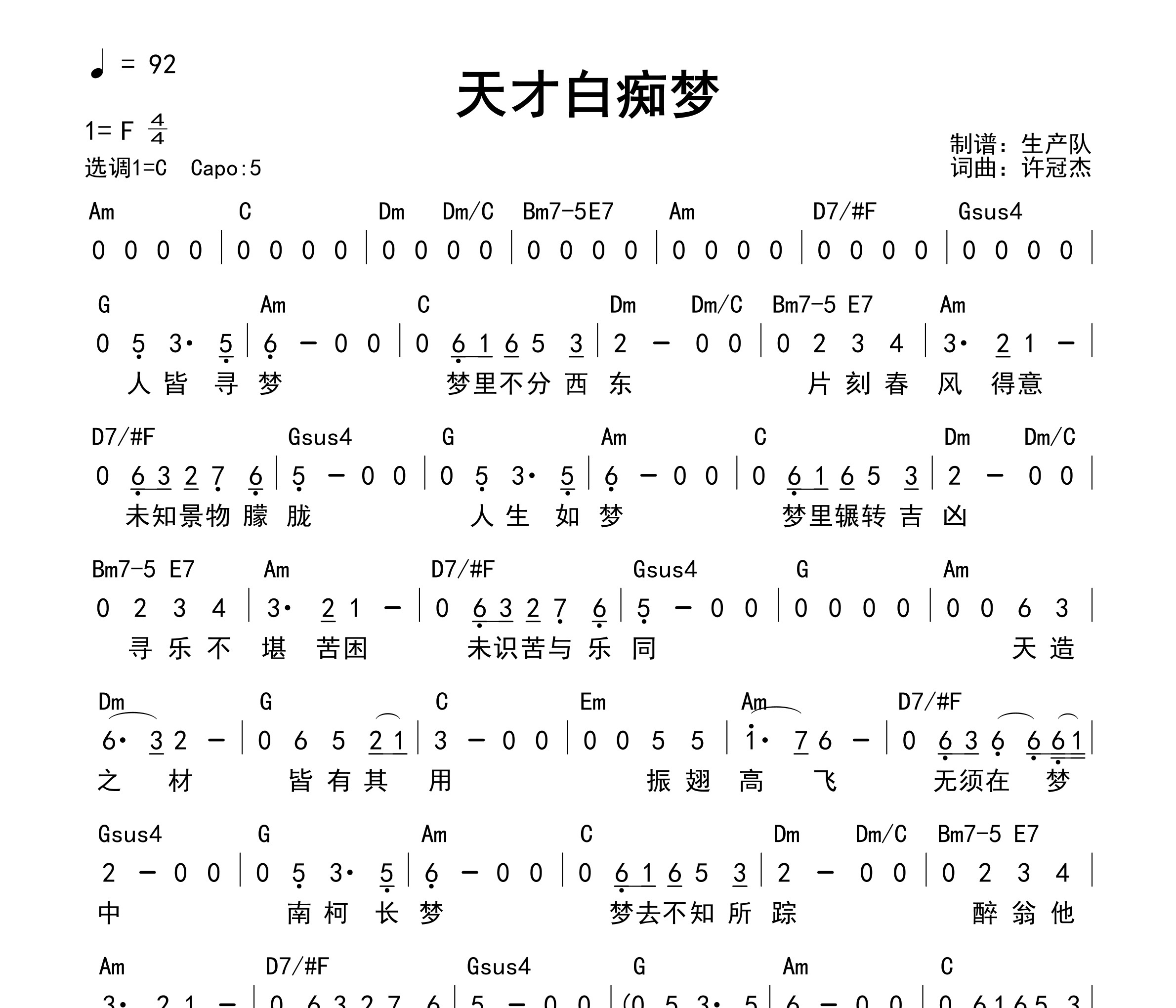 天才白痴梦(和弦谱)吉他谱
