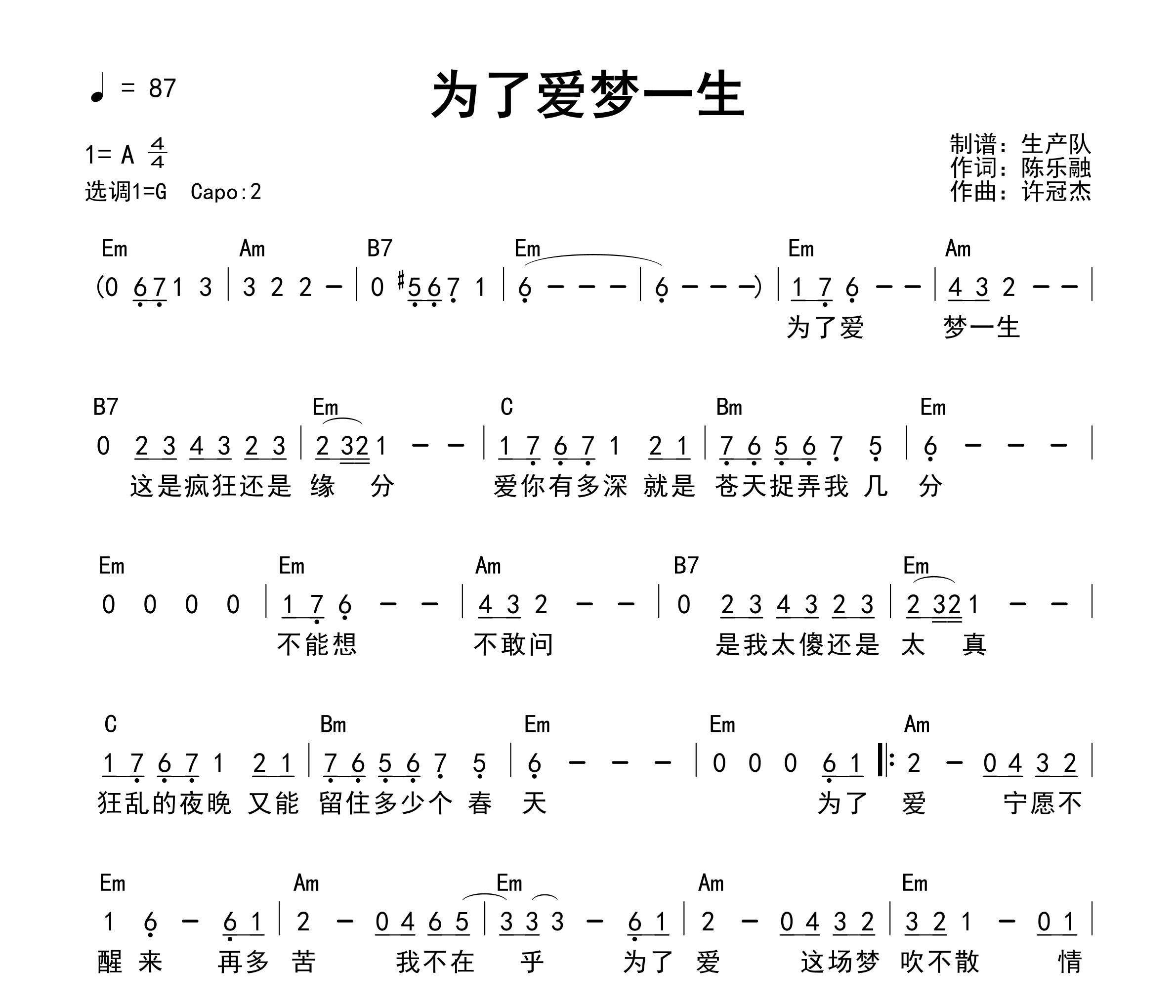 为了爱梦一生(和弦谱)吉他谱