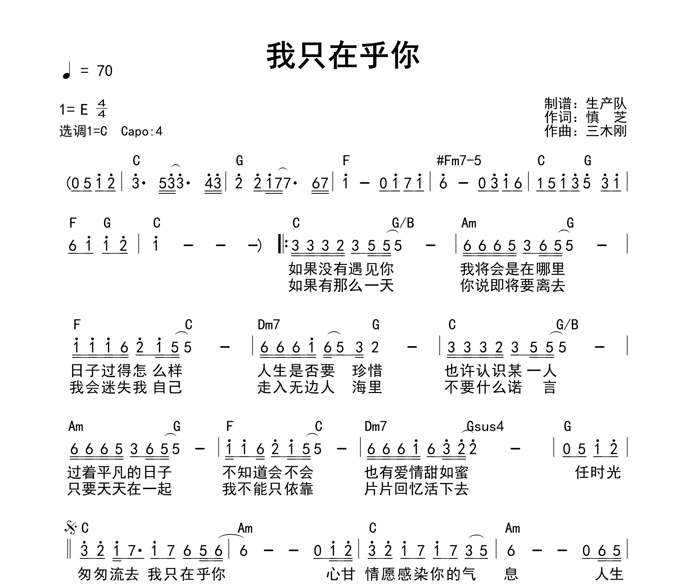 我只在乎你(和弦谱)吉他谱