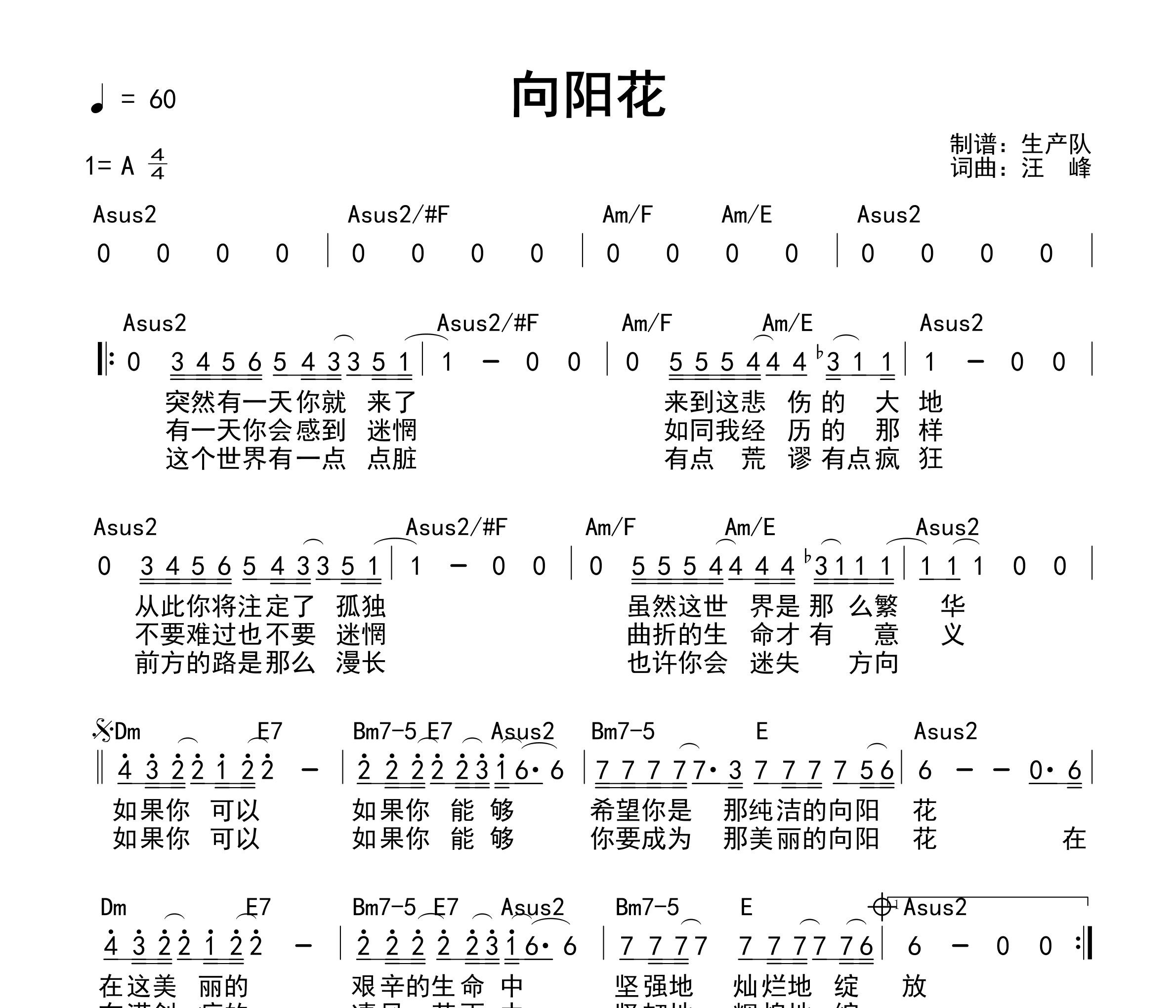 向阳花(和弦谱)吉他谱