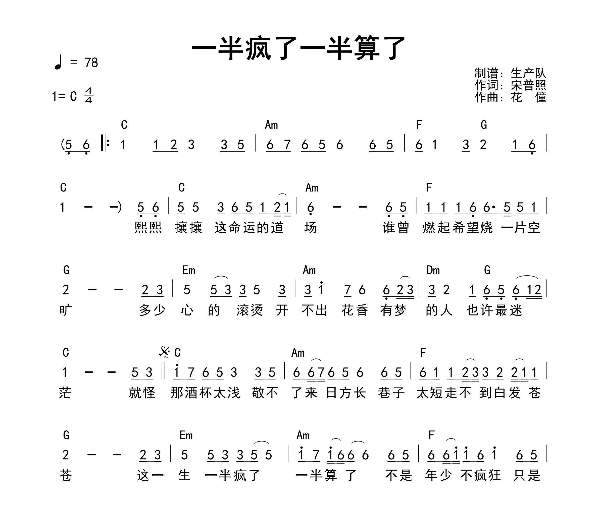 一半疯了一半算了(和弦谱)吉他谱