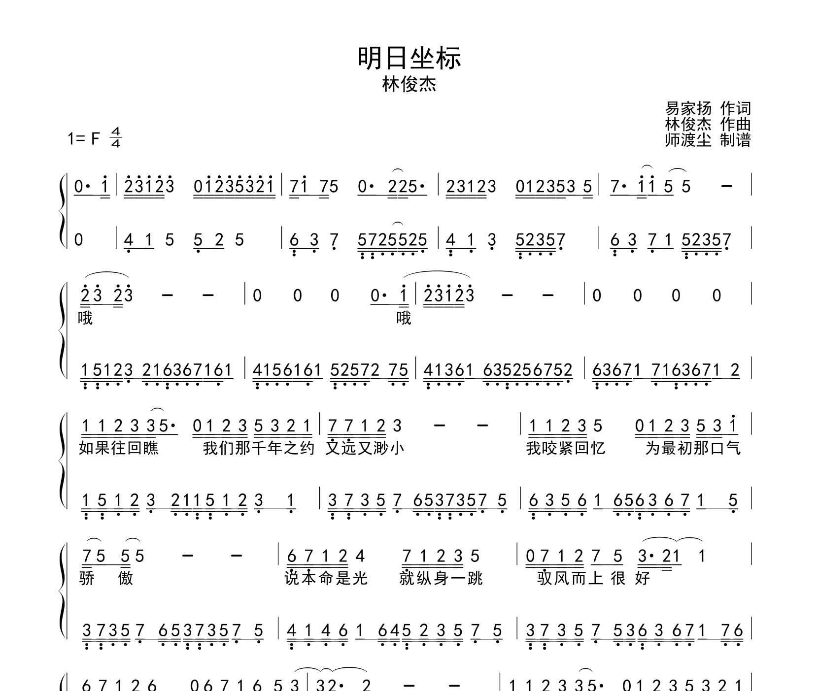 明日坐标钢琴谱