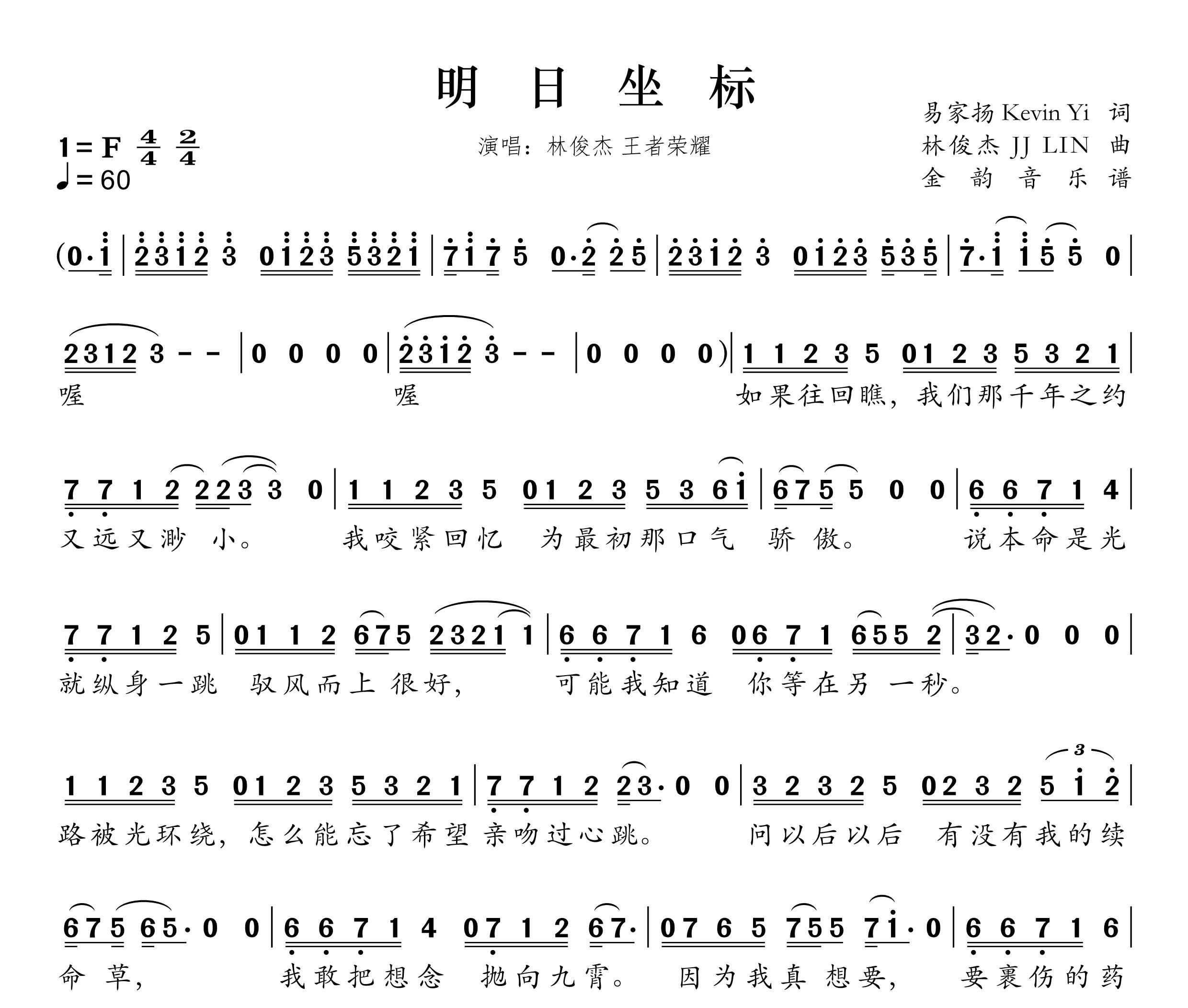 明日坐标简谱