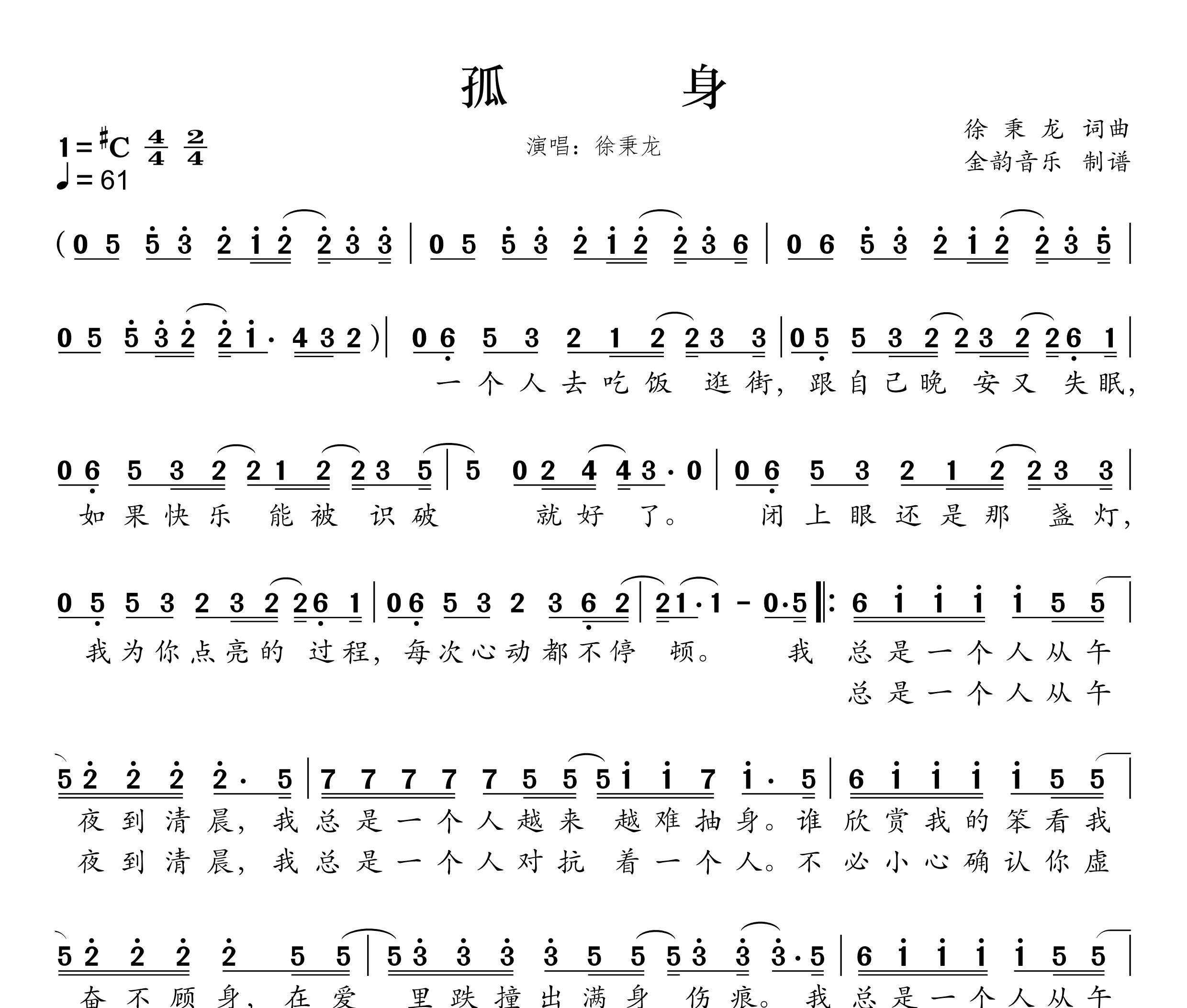 孤身简谱