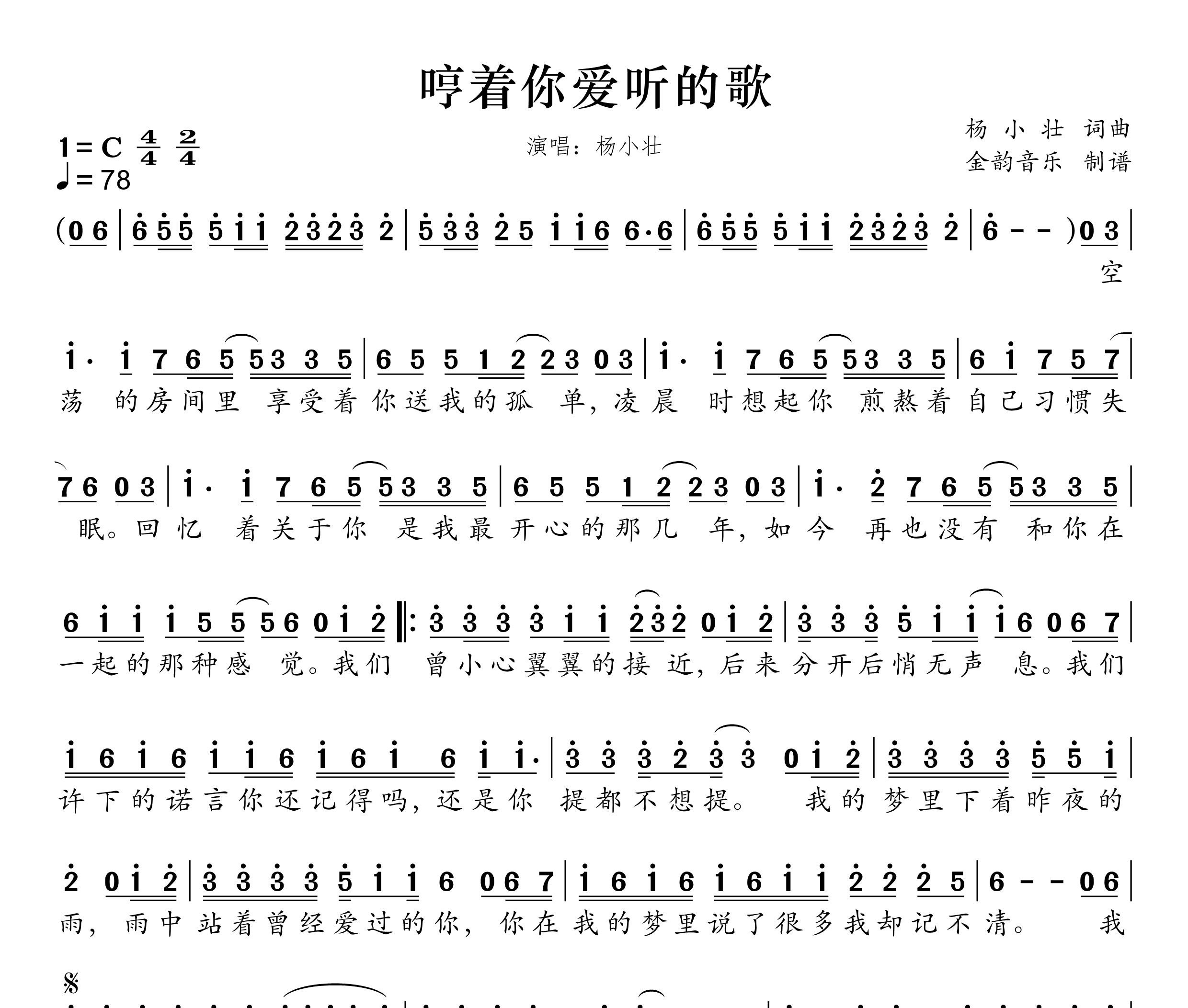 哼着你爱听的歌简谱