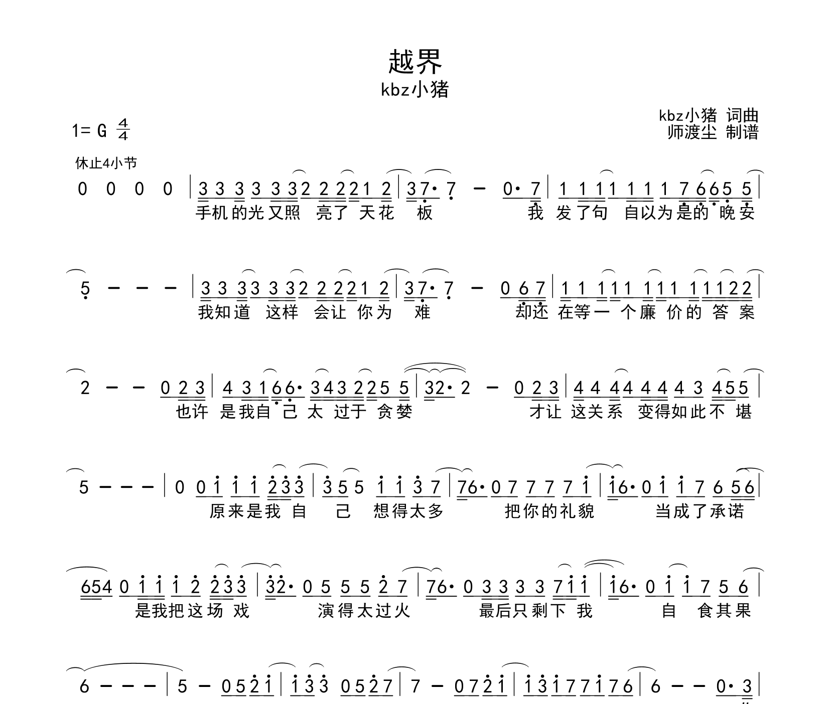 越界简谱