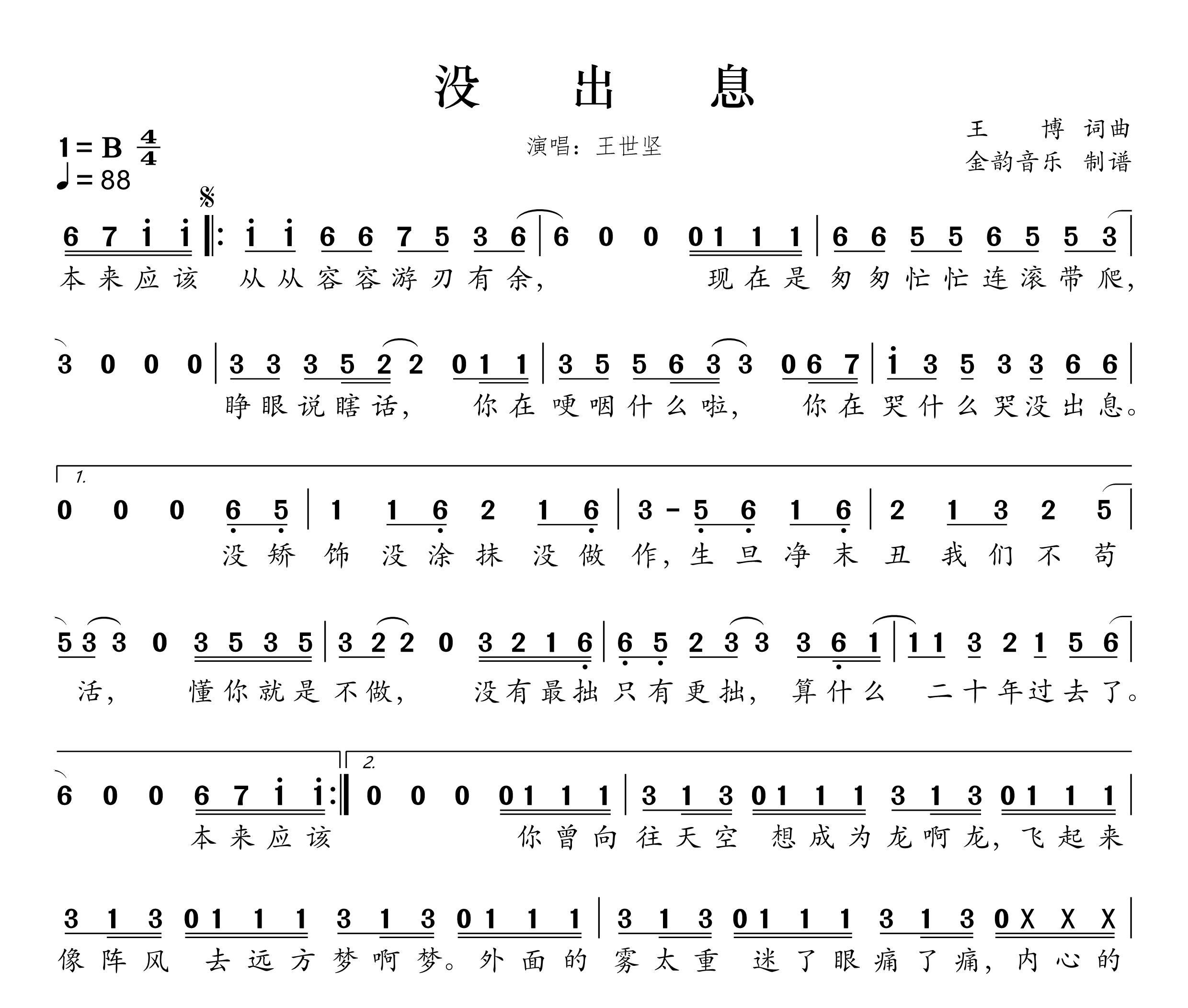 没出息简谱