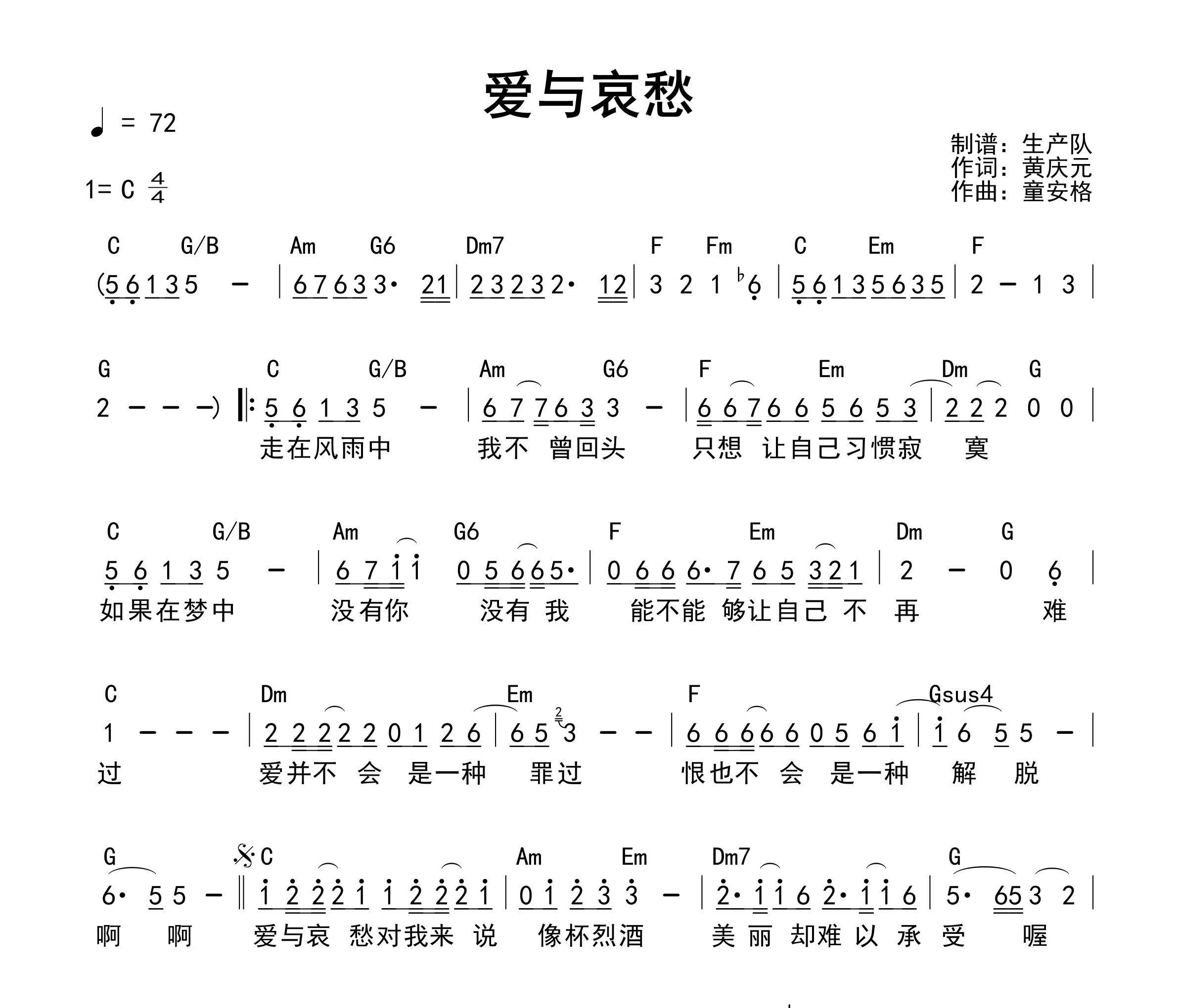 爱与哀愁（和弦谱）吉他谱