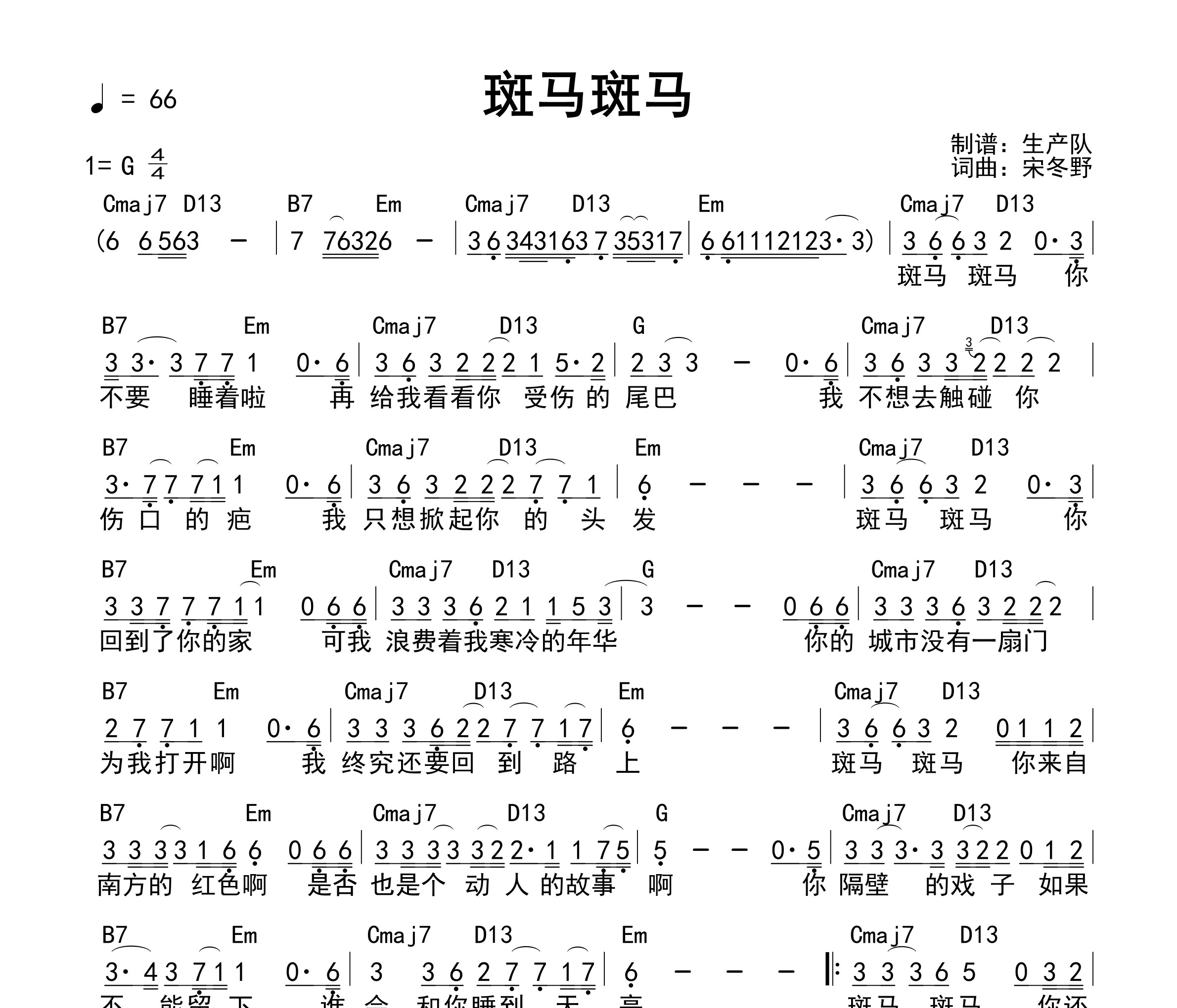 斑马斑马（和弦谱）吉他谱