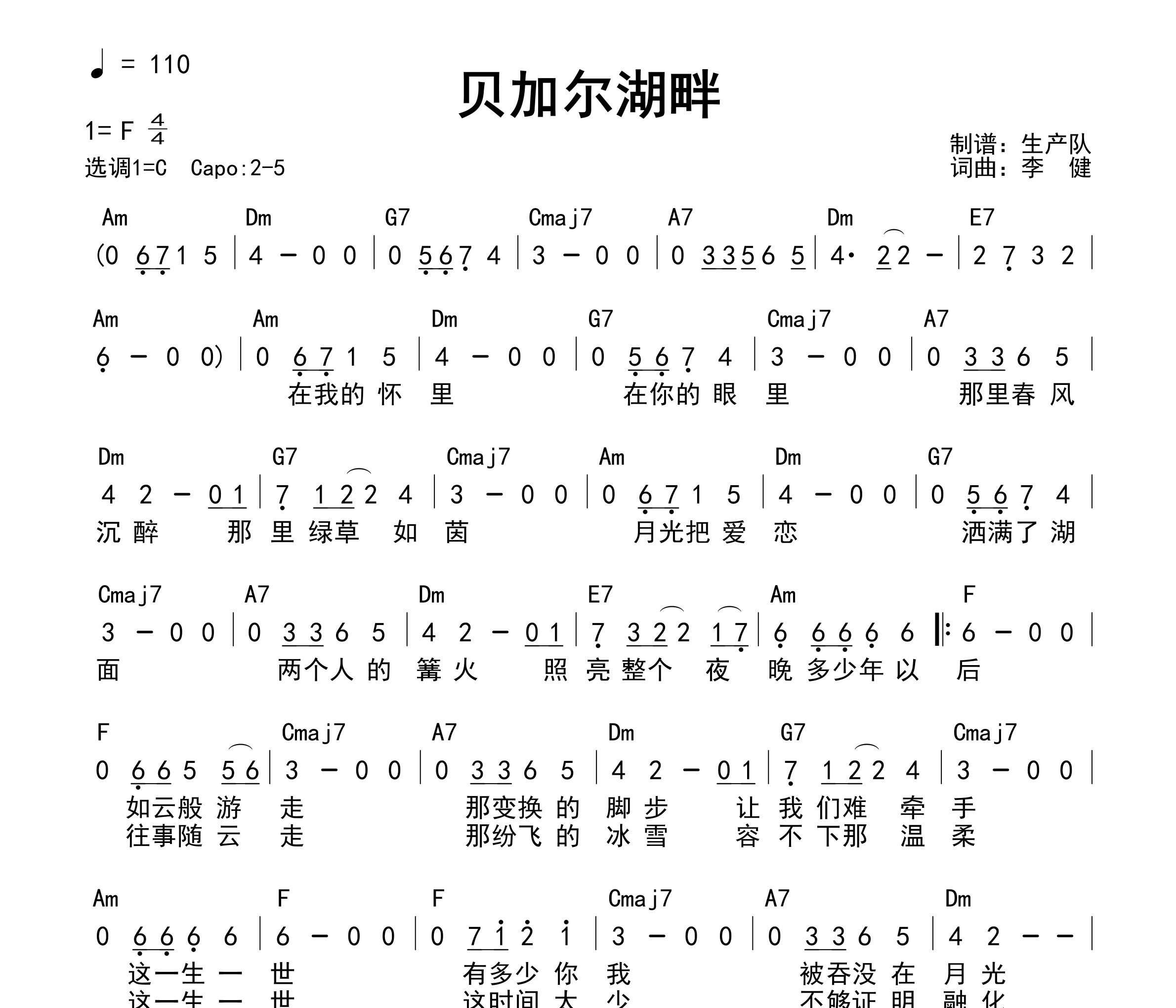 贝加尔湖畔（和弦谱）吉他谱