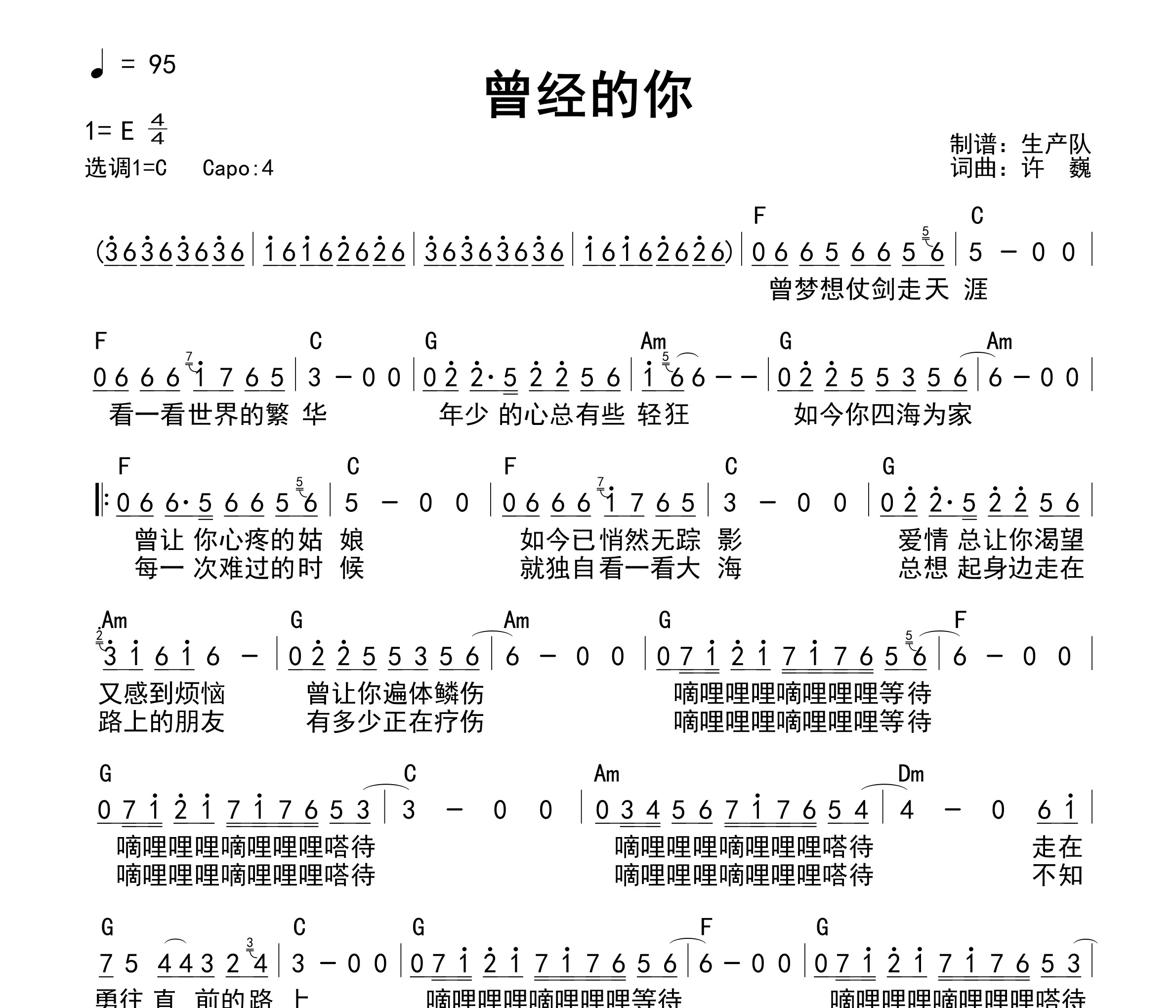 曾经的你（和弦谱）吉他谱