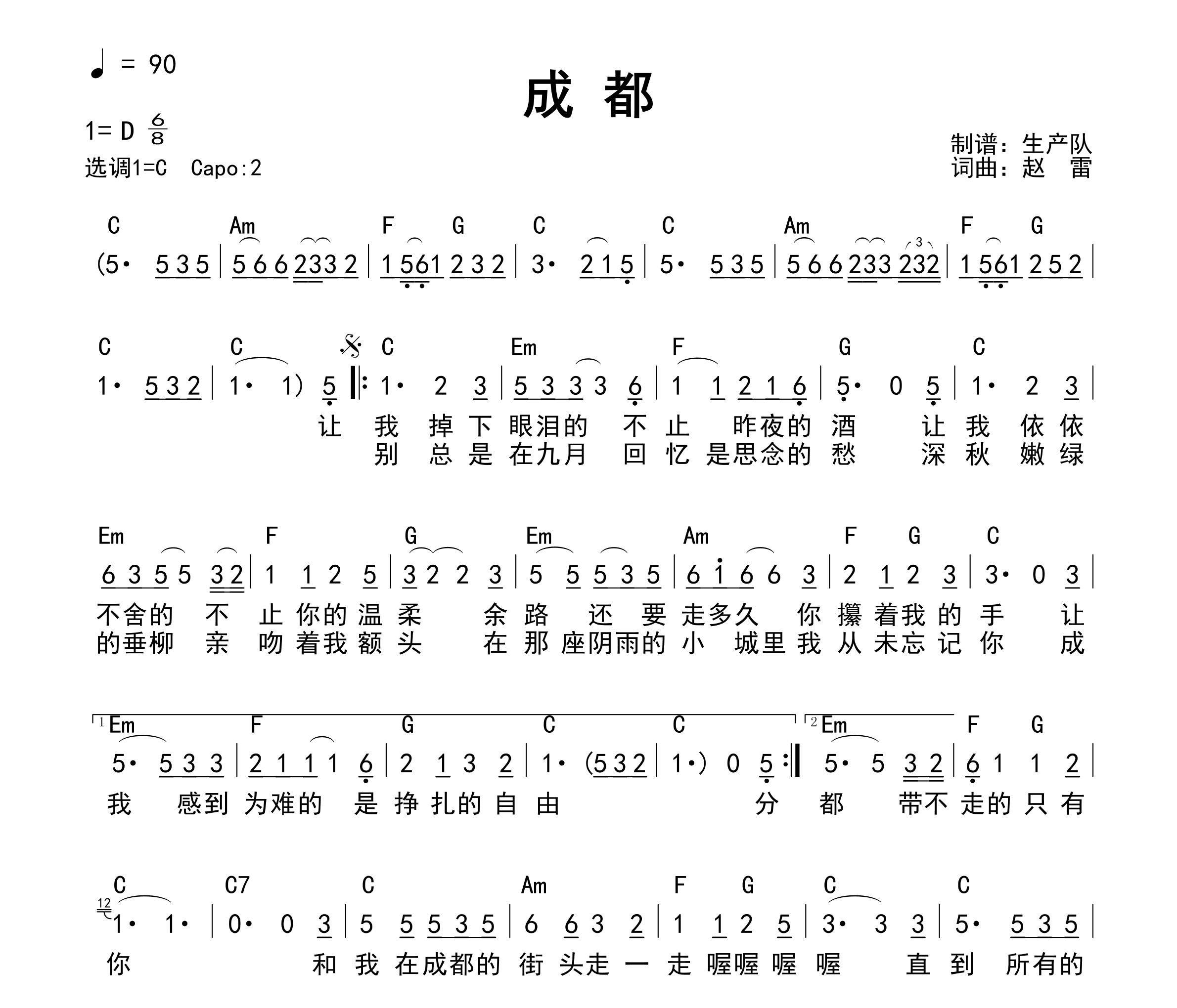 成都（和弦谱）吉他谱