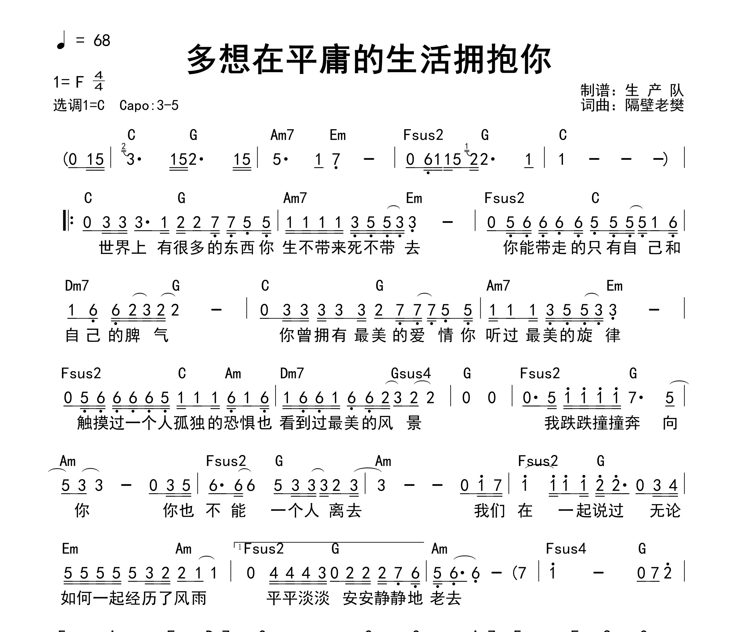 多想在平庸的生活拥抱你(和弦谱)吉他谱