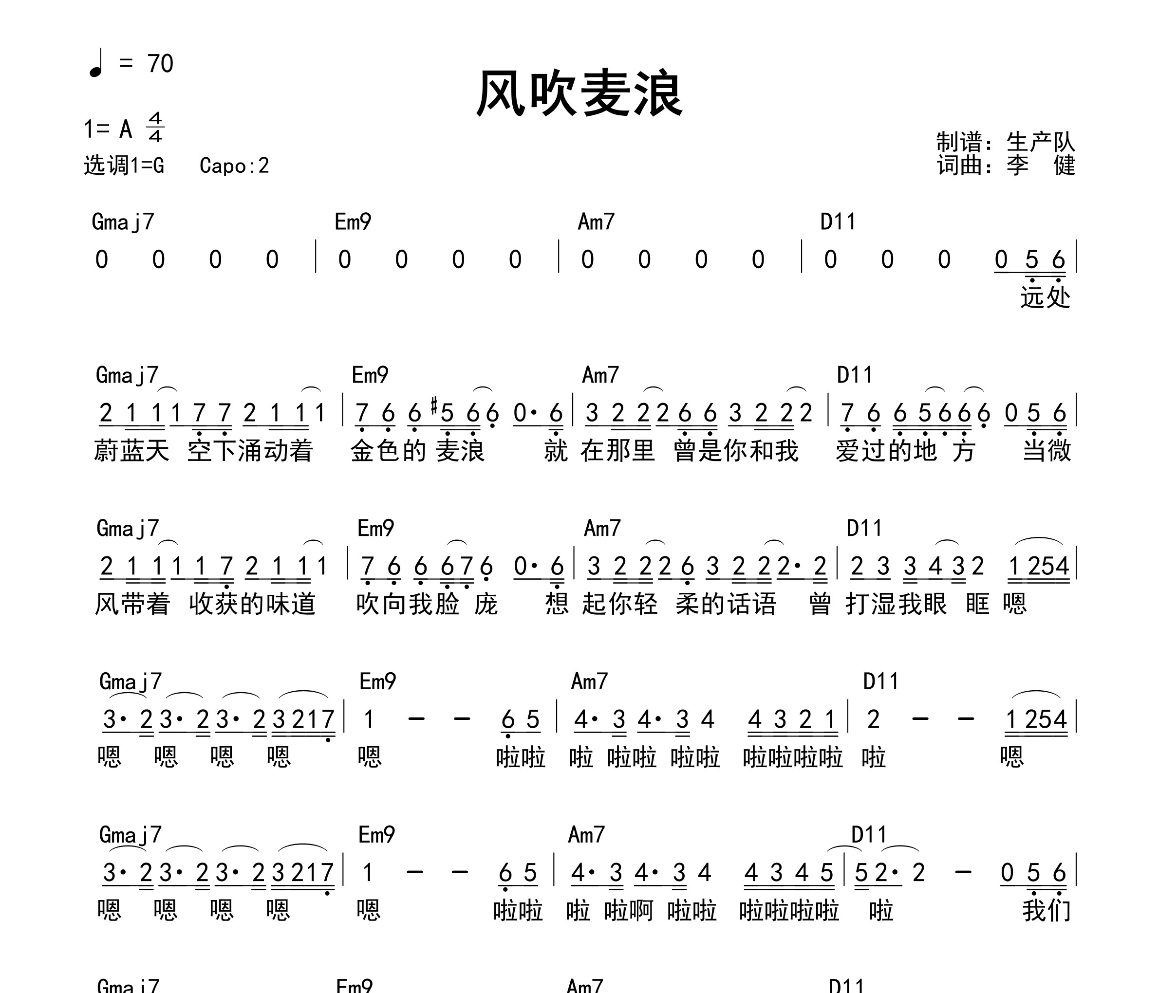 风吹麦浪（和弦谱）吉他谱