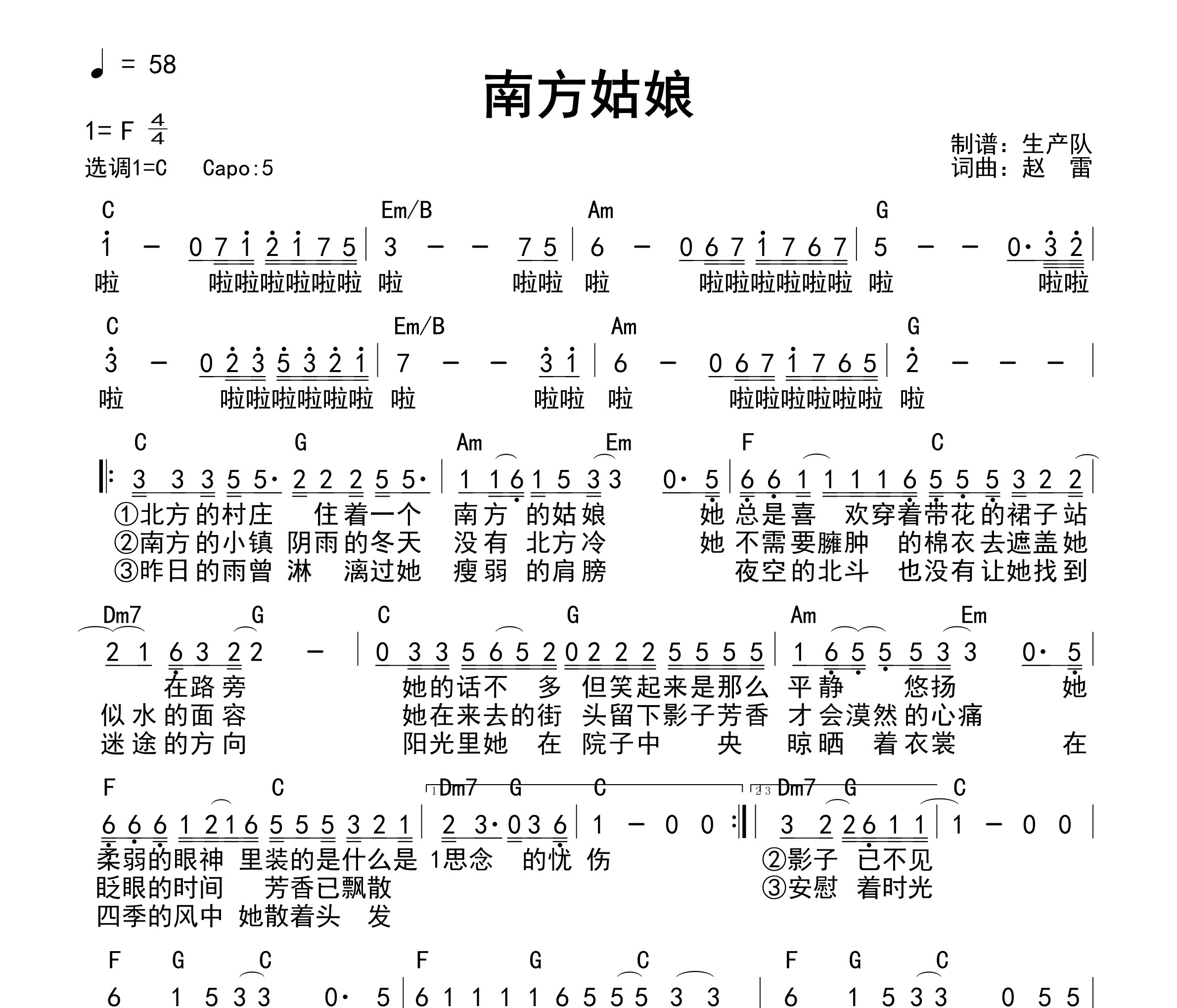 南方姑娘(和弦谱)吉他谱