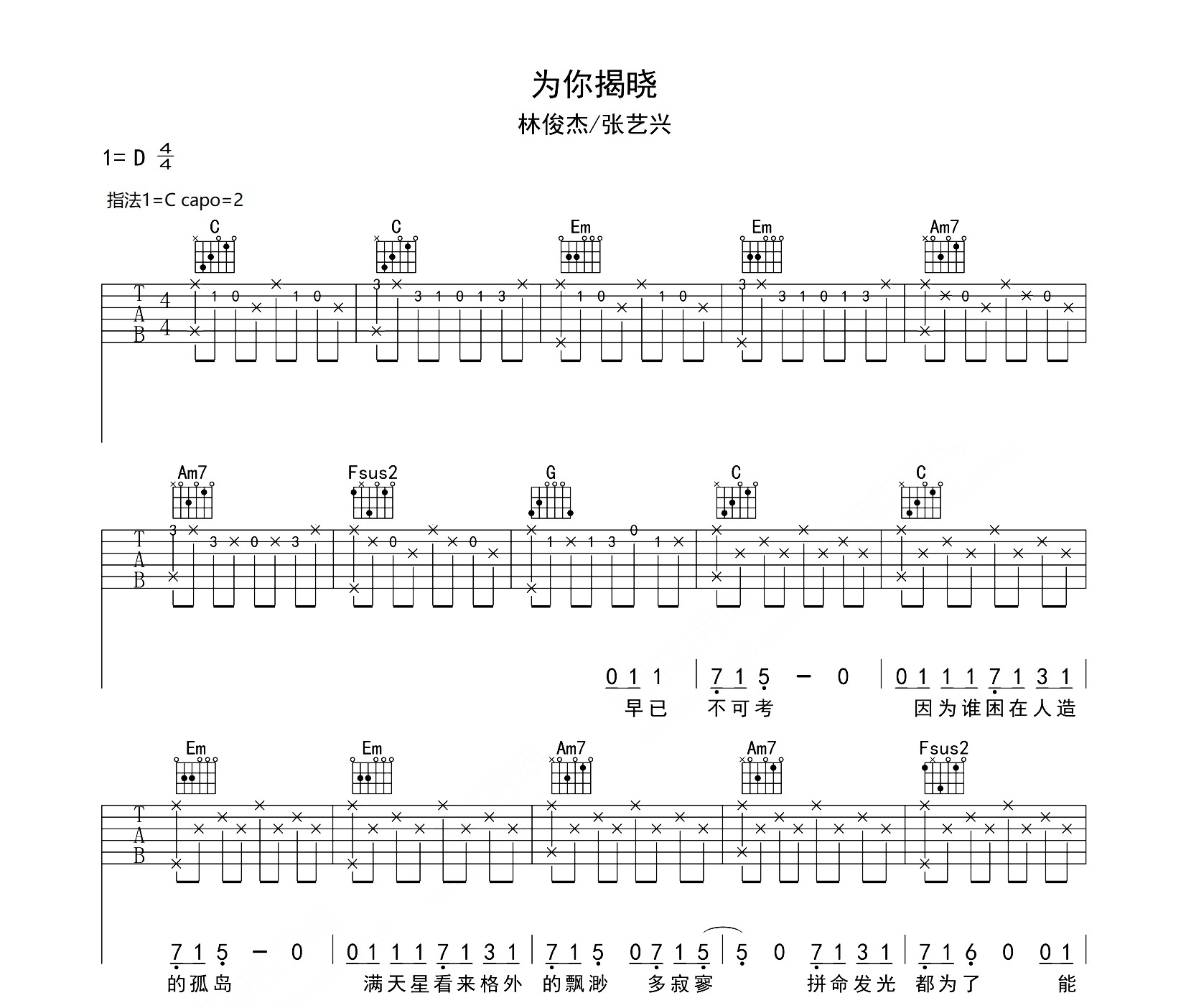 为你揭晓吉他谱