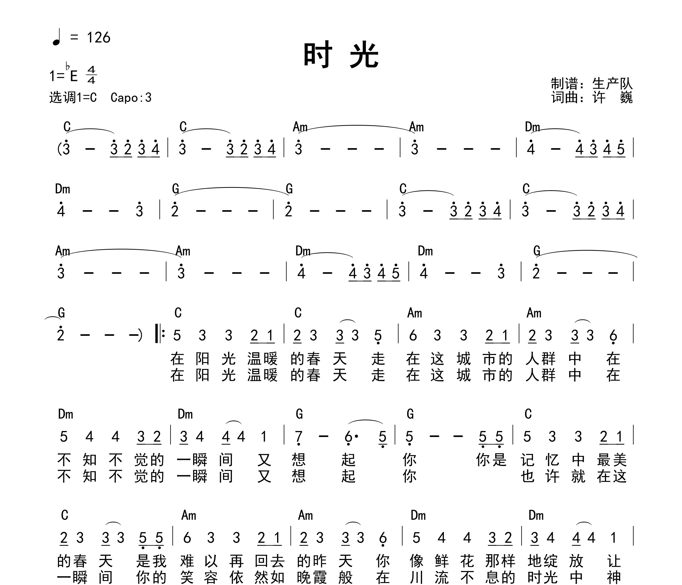 时光（和弦谱）吉他谱
