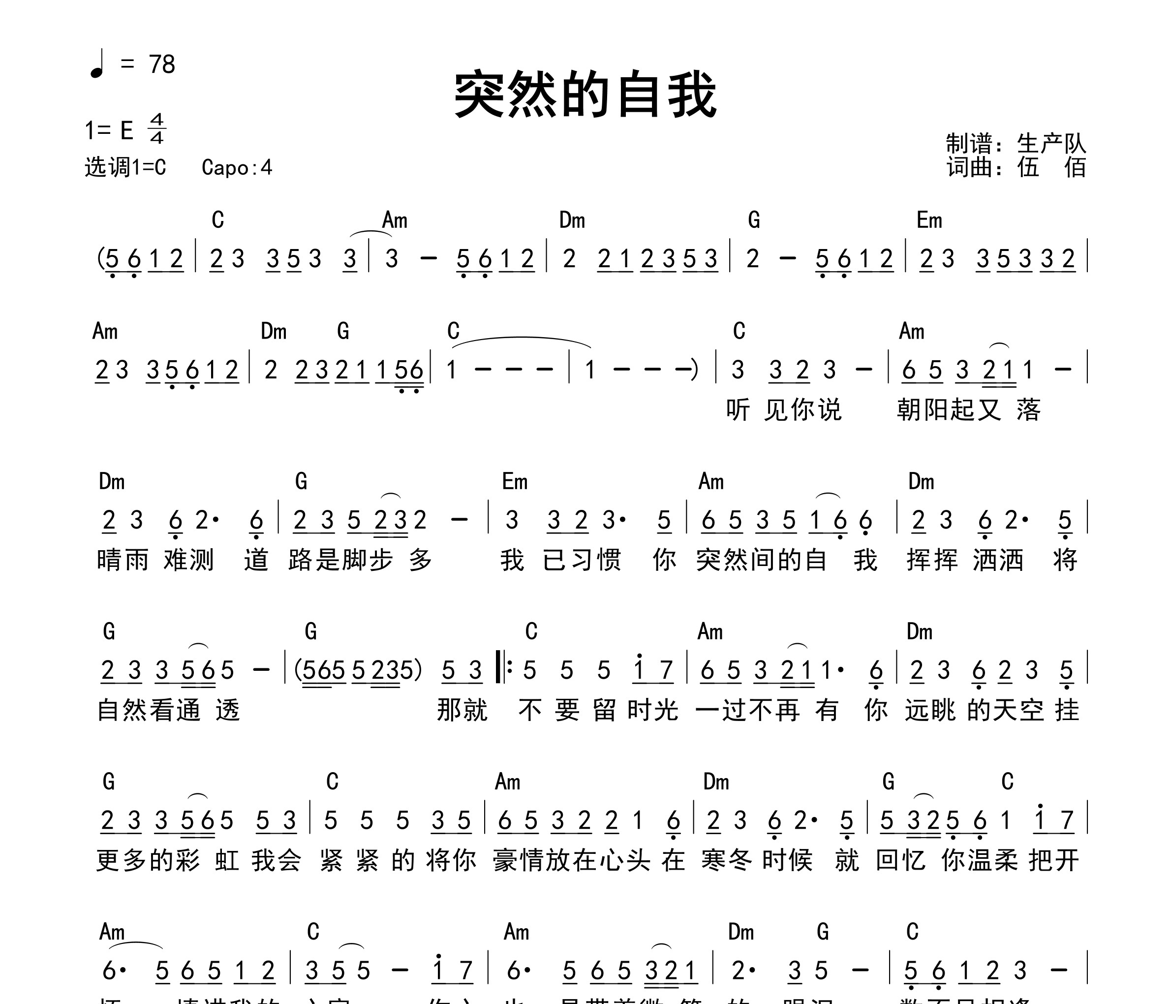 突然的自我（和弦谱）吉他谱