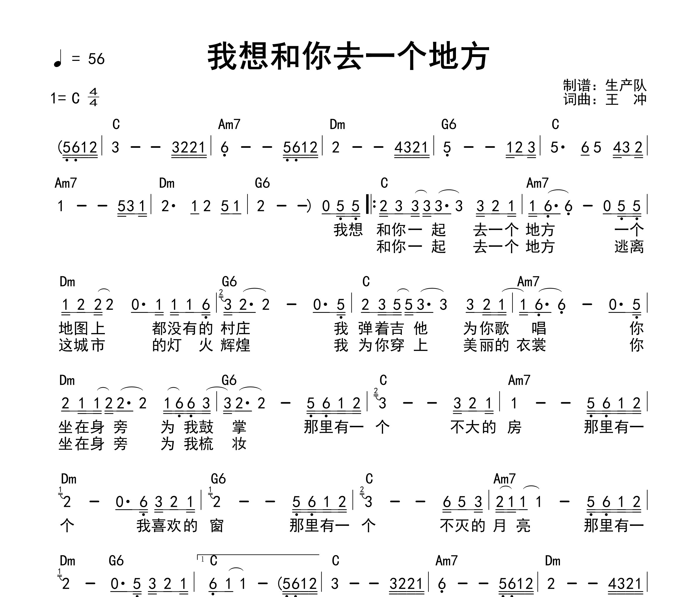 我想和你去一个地方（和弦谱）吉他谱