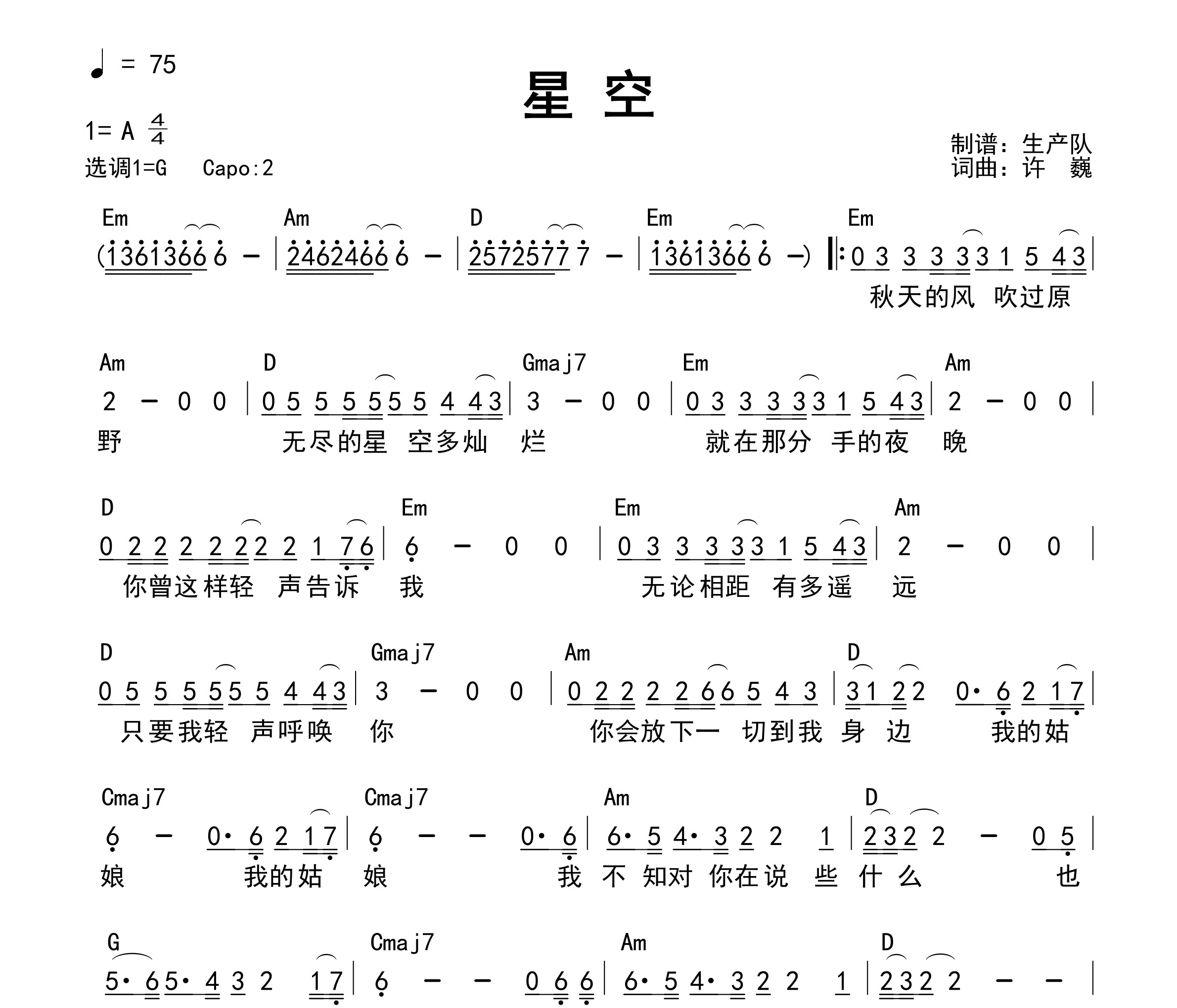 星空（和弦谱）吉他谱