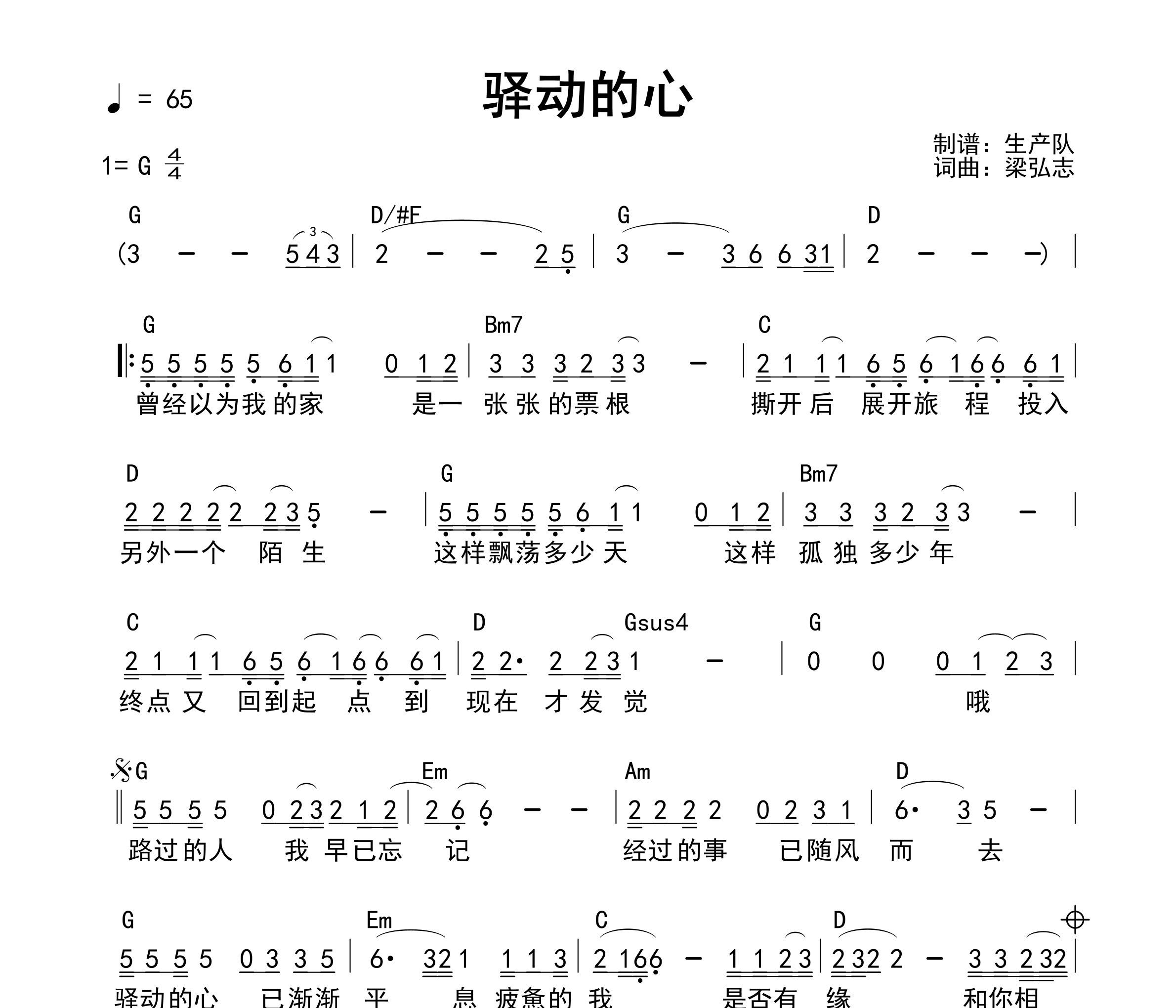 驿动的心(和弦谱)吉他谱