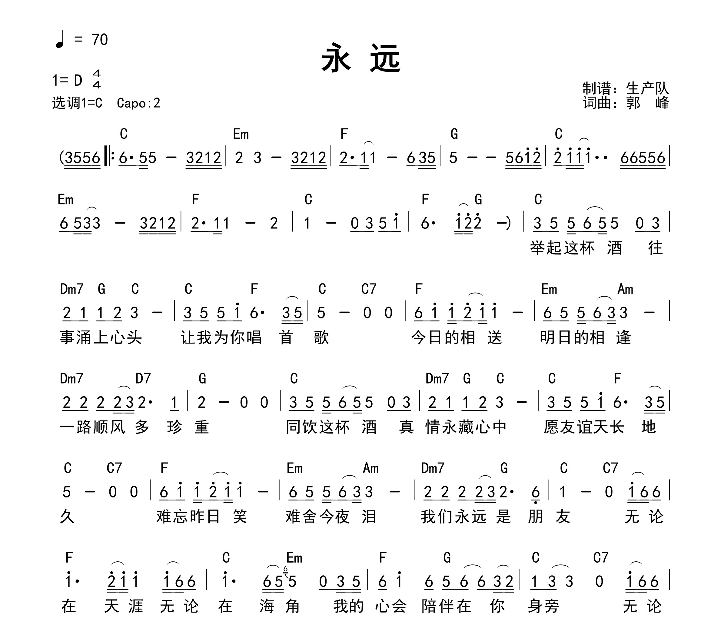 永远(和弦谱)吉他谱