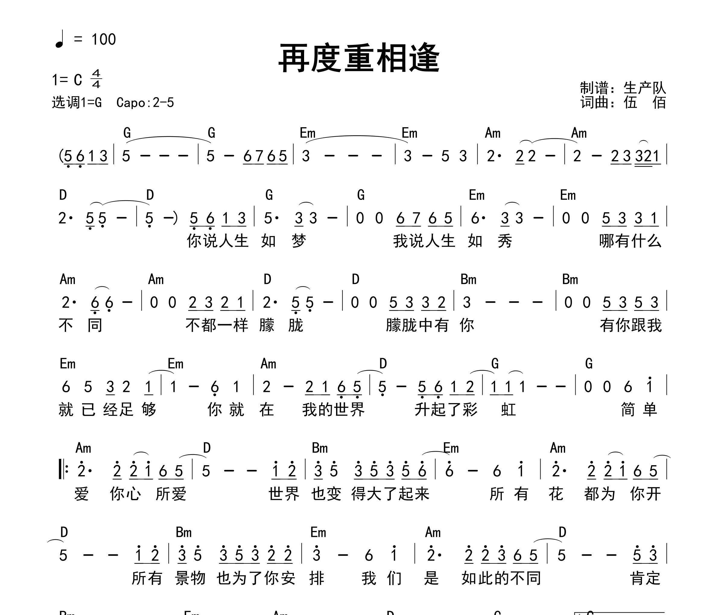 再度重相逢(和弦谱)吉他谱