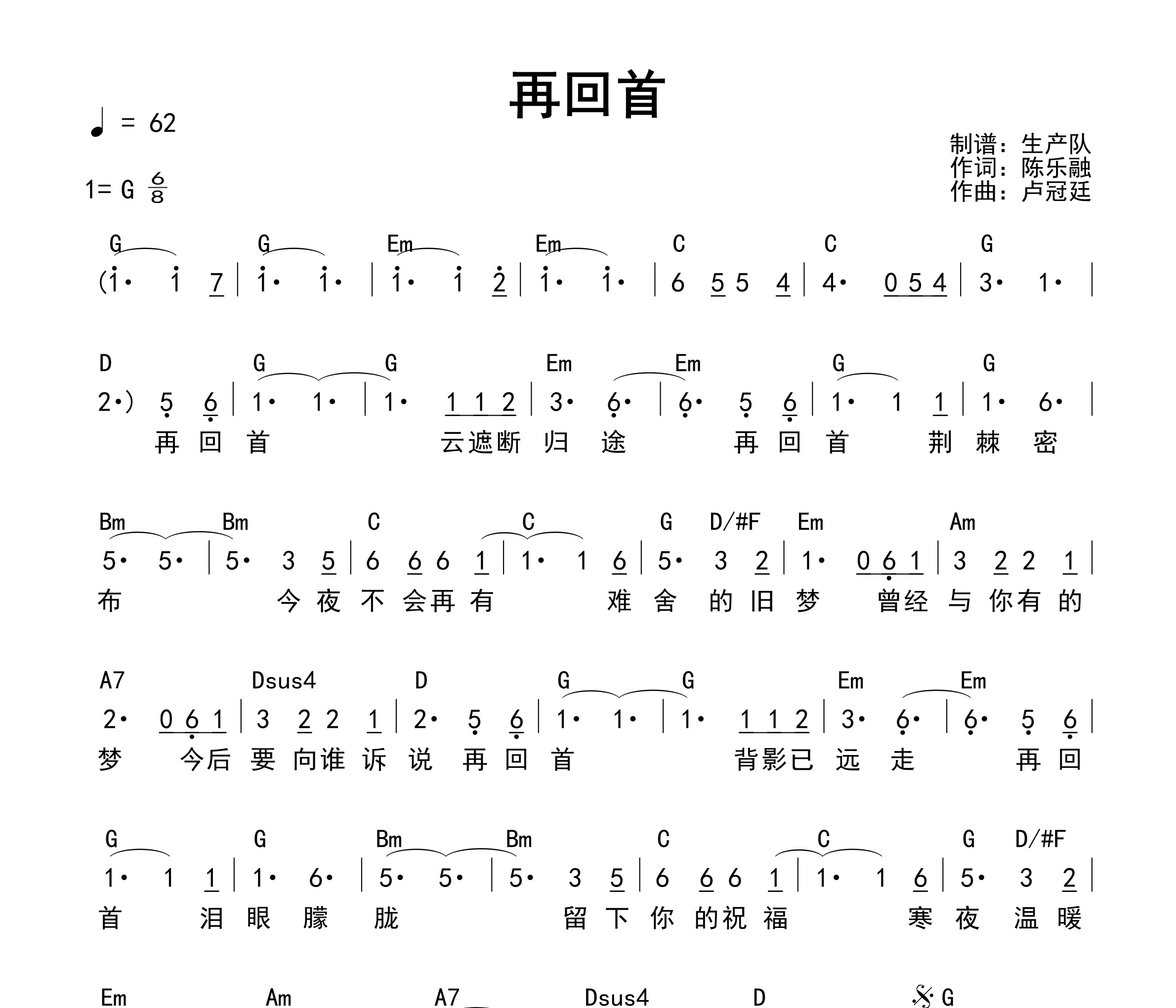 再回首(和弦谱)吉他谱