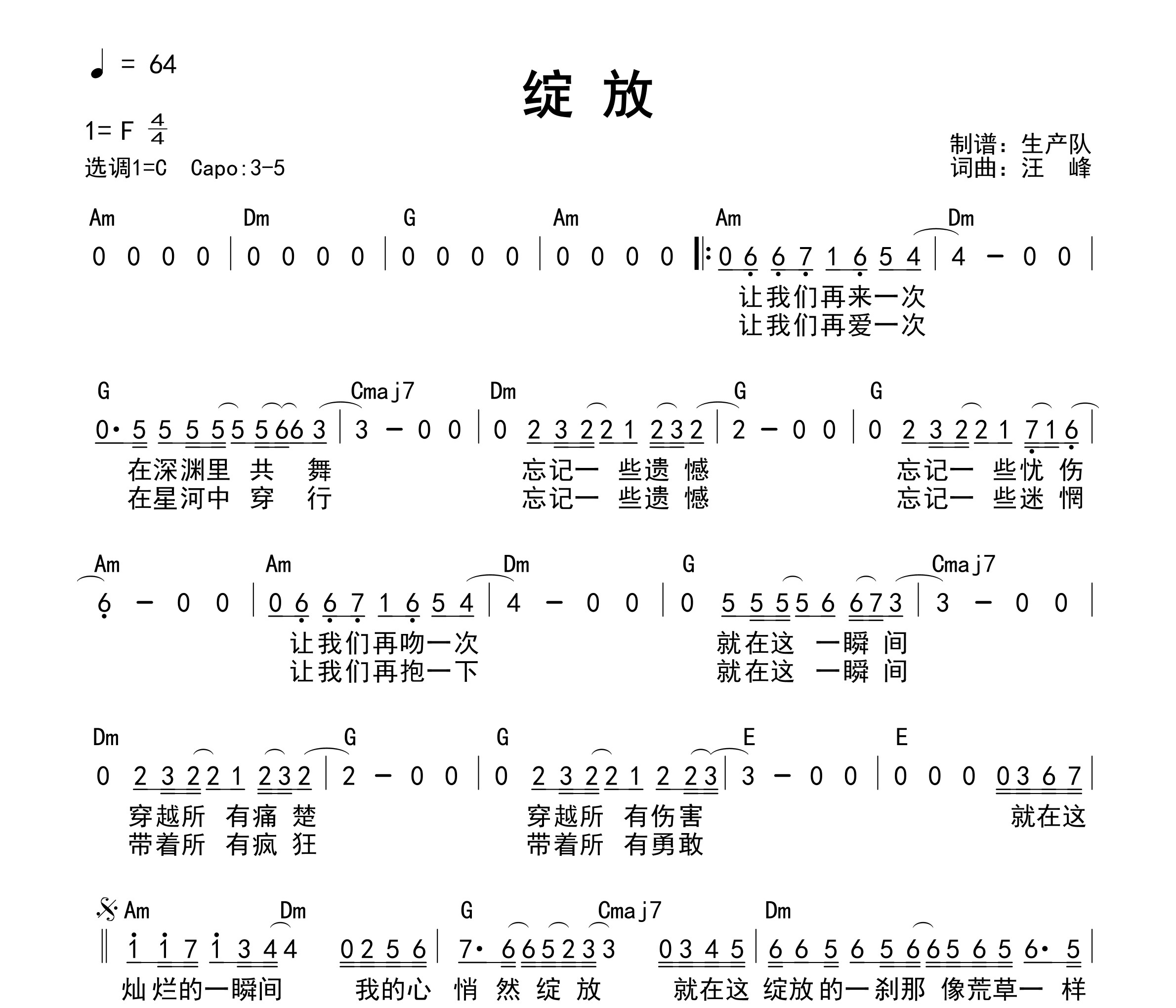 绽放(和弦谱)吉他谱