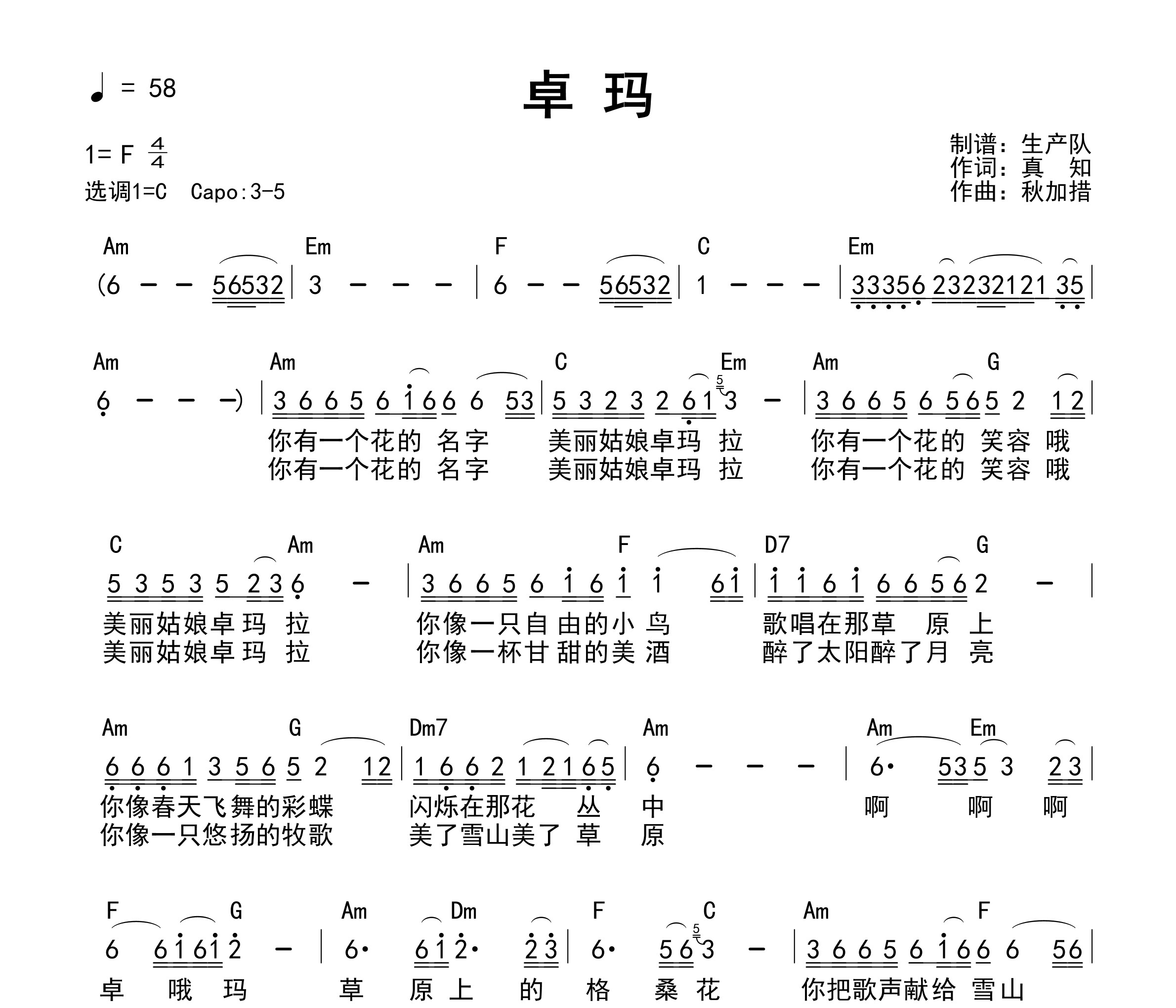 卓玛(和弦谱)吉他谱