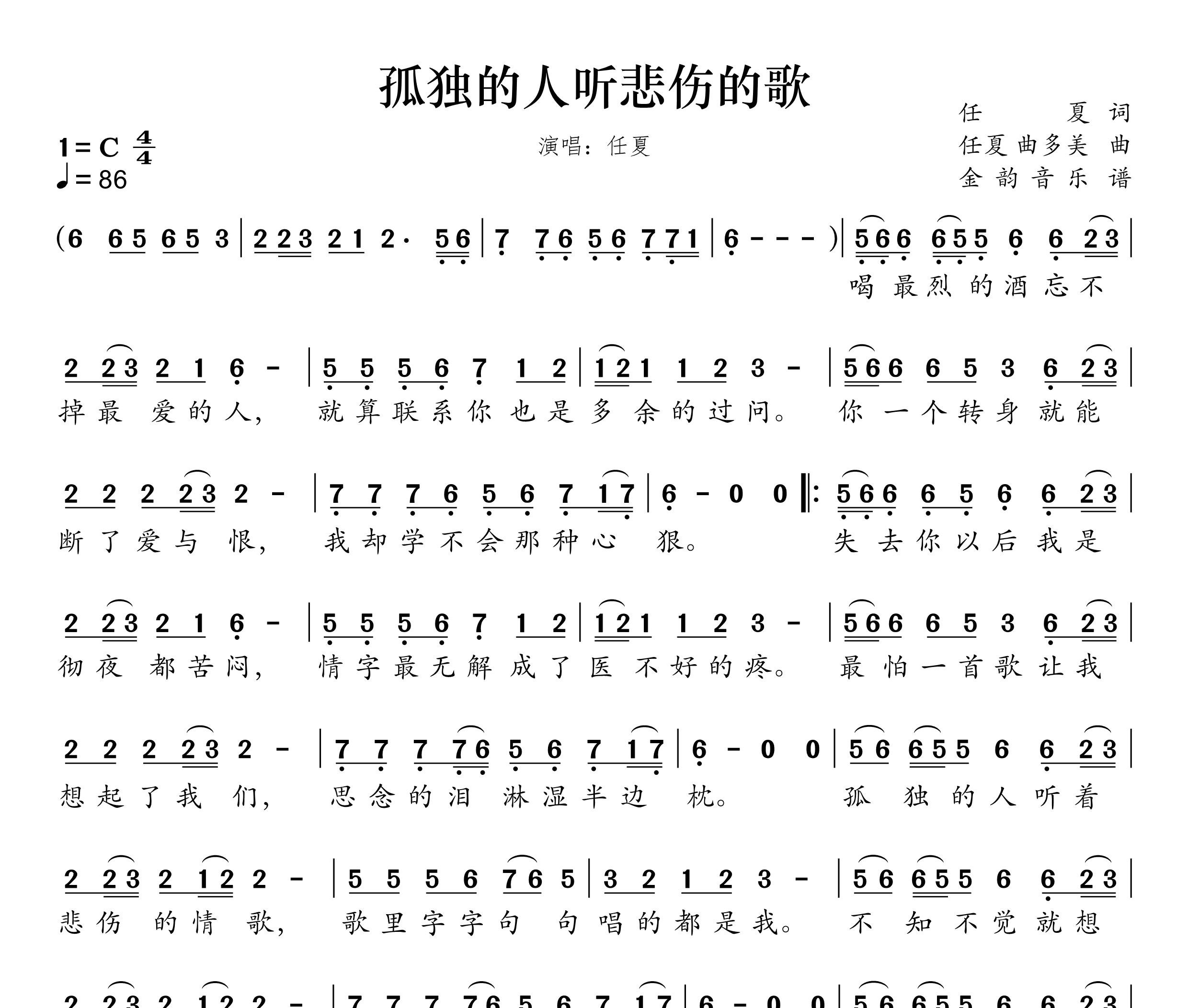 孤单的人听悲伤的歌简谱