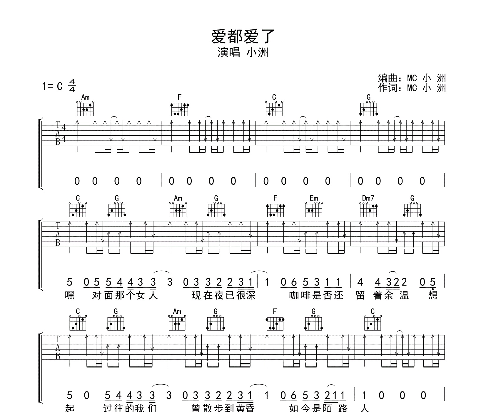 爱都爱了吉他谱