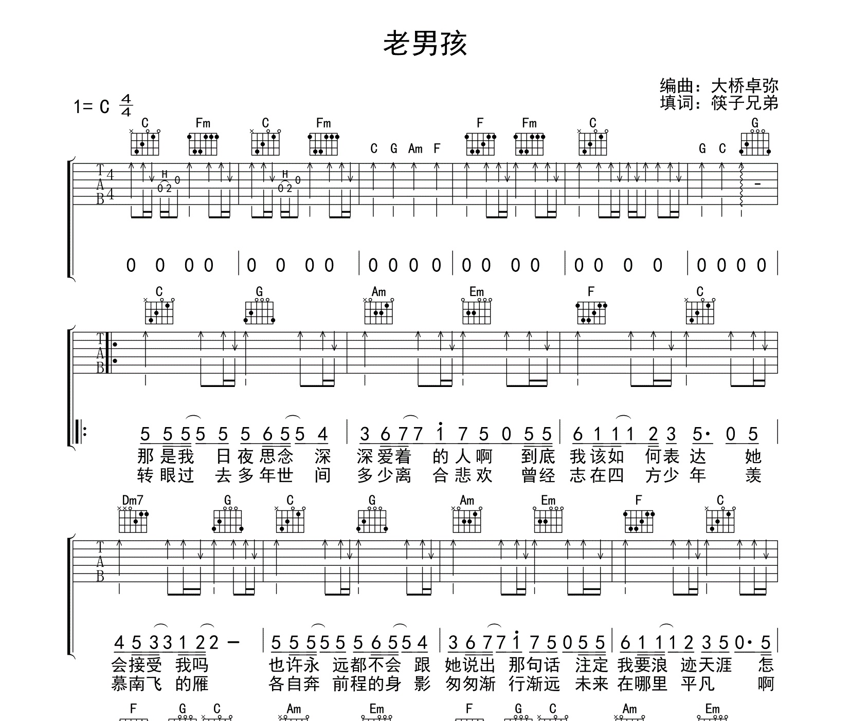 老男孩吉他谱