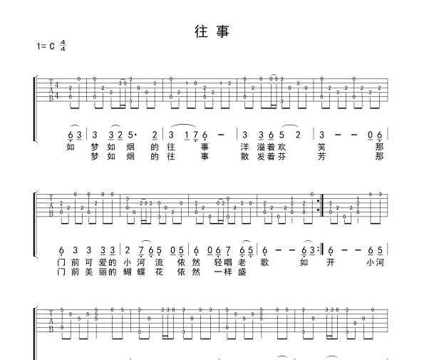 往事吉他谱