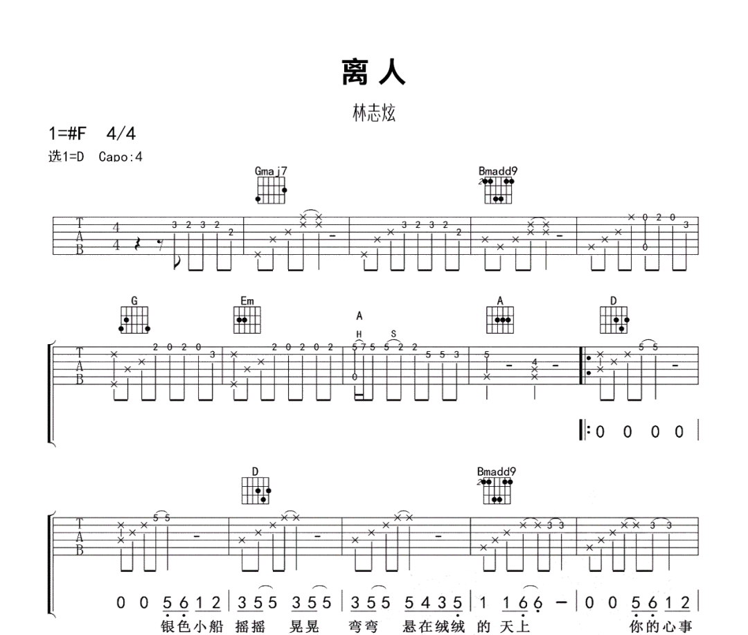 离人吉他谱