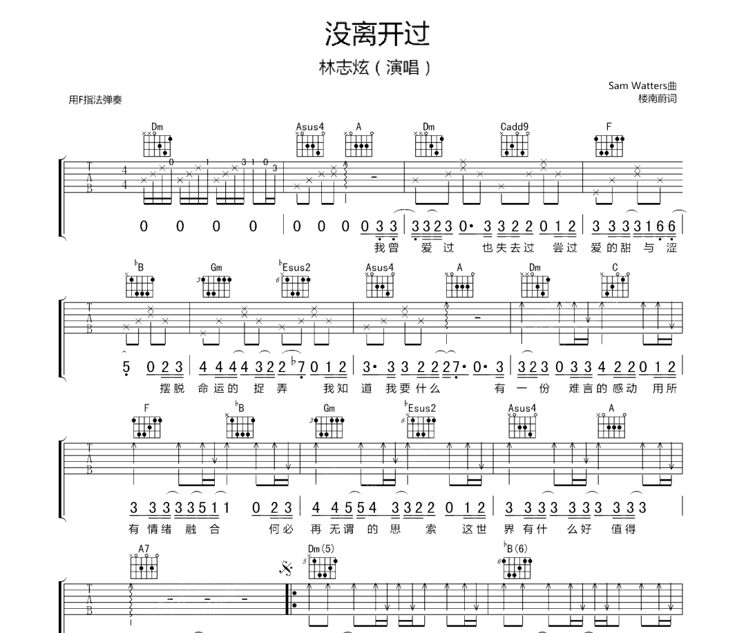 没离开过吉他谱
