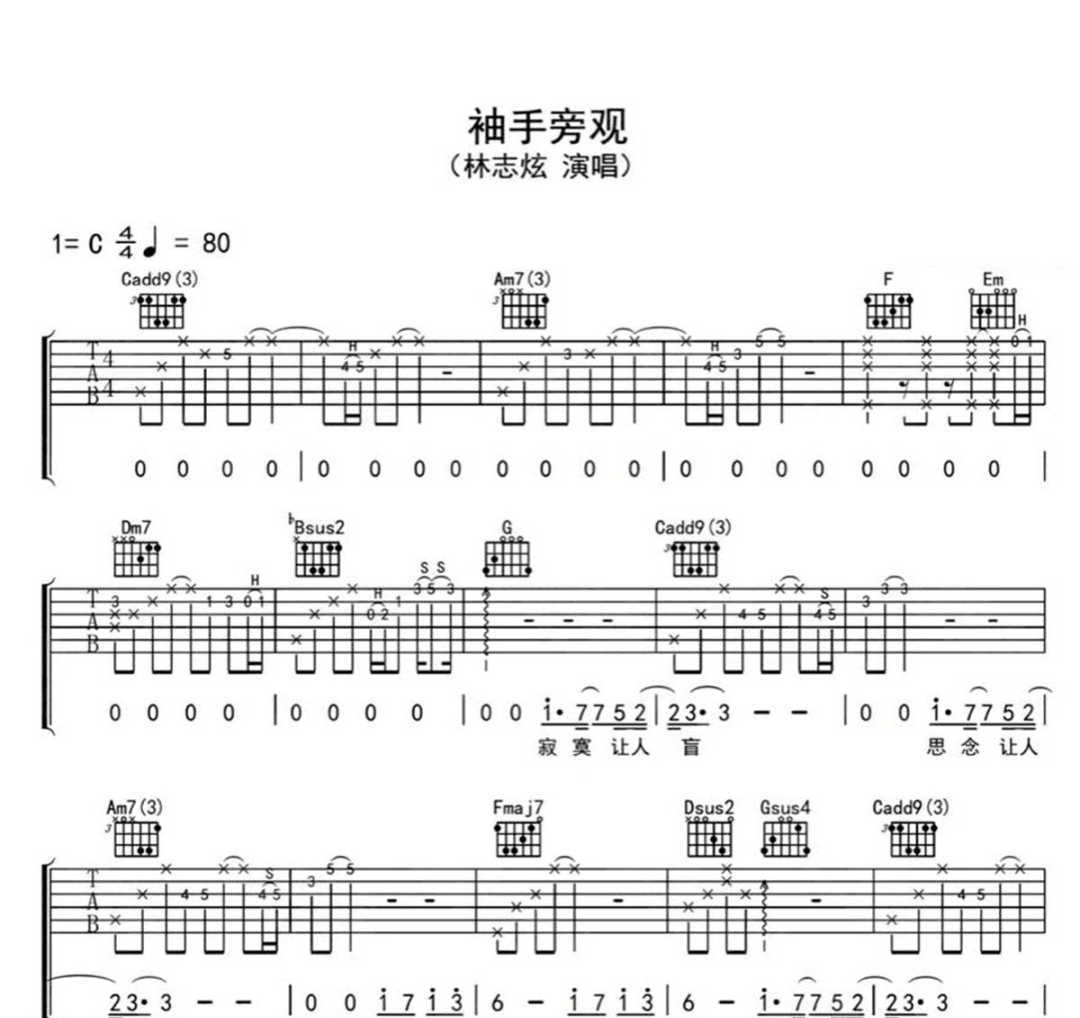 袖手旁观吉他谱