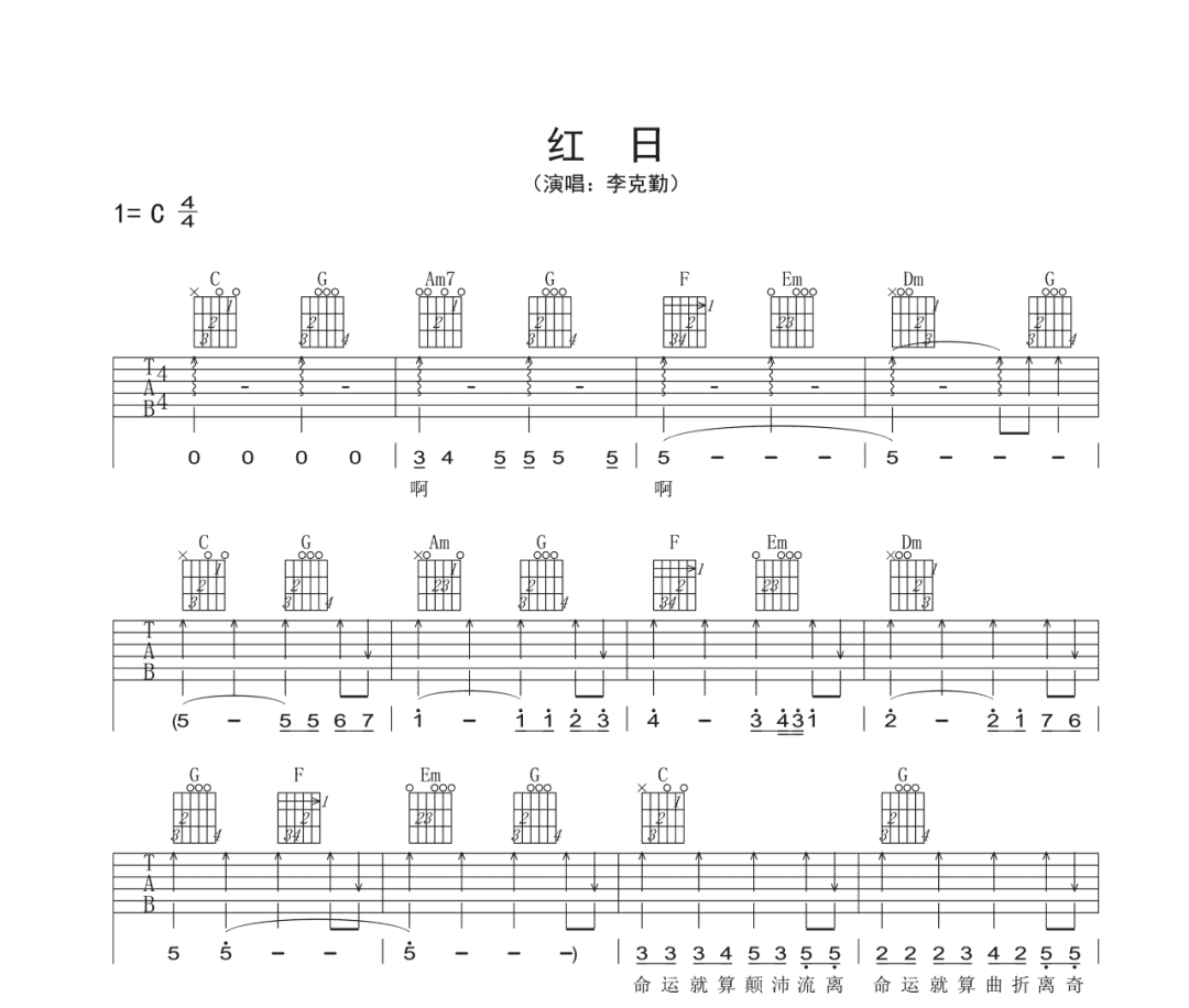 红日吉他谱