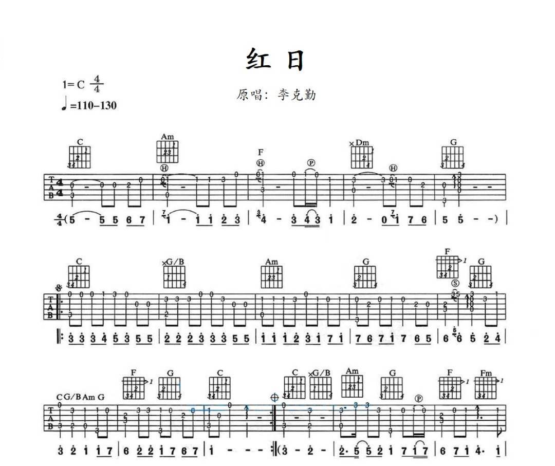 红日吉他谱