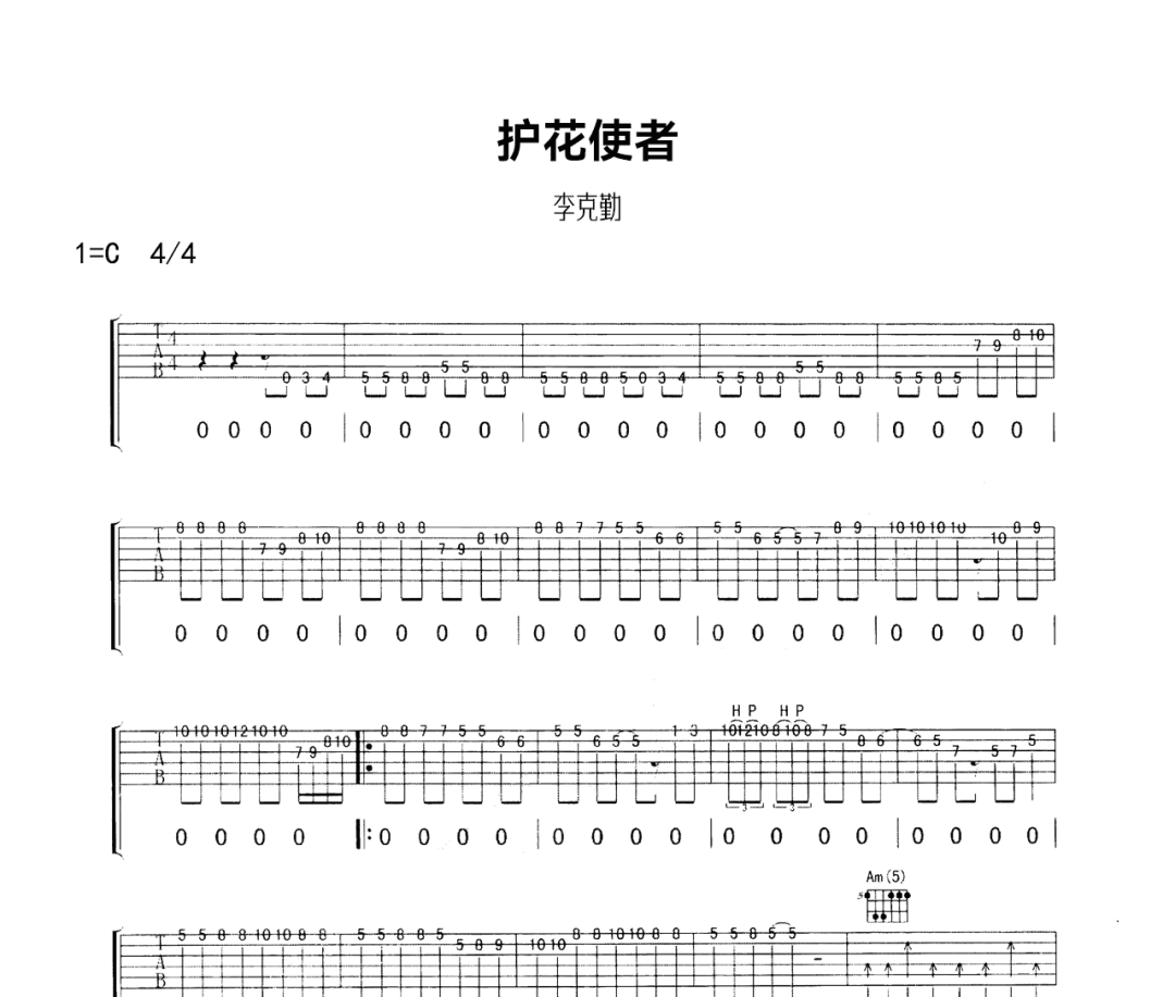 护花使者吉他谱
