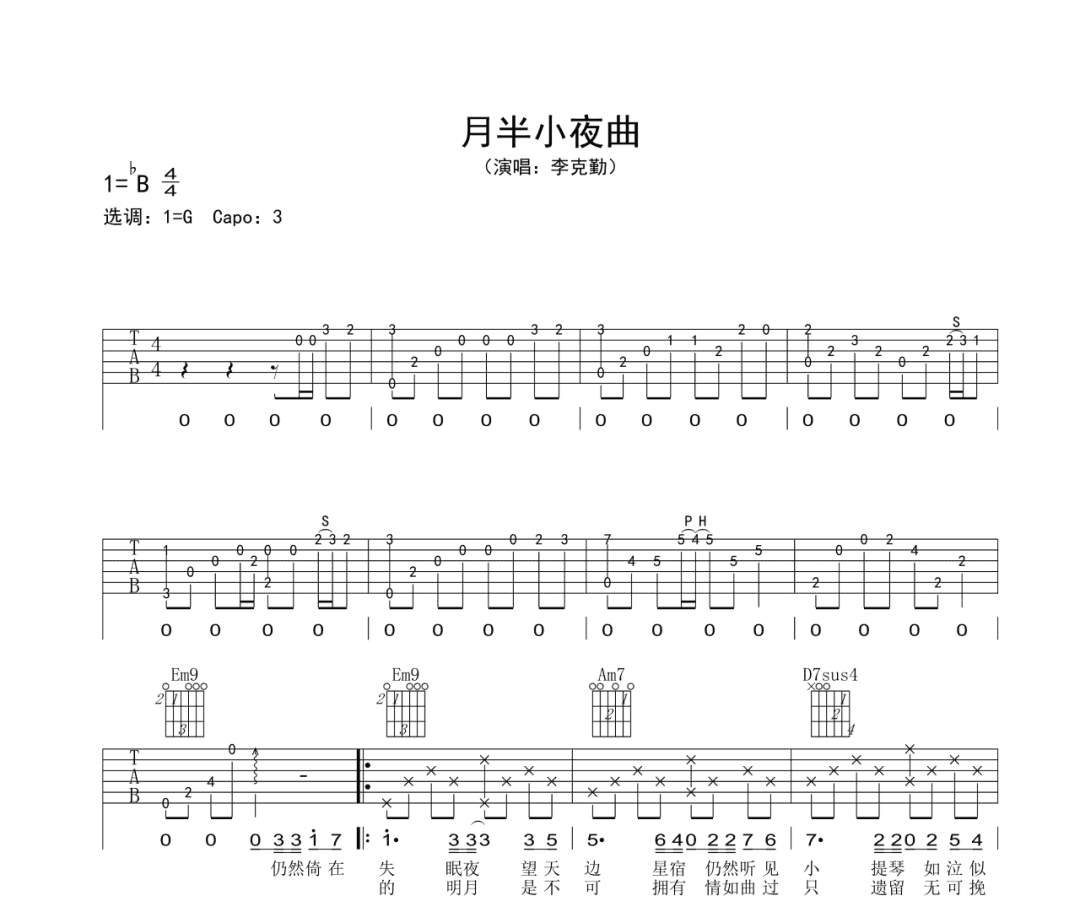 月半小夜曲吉他谱