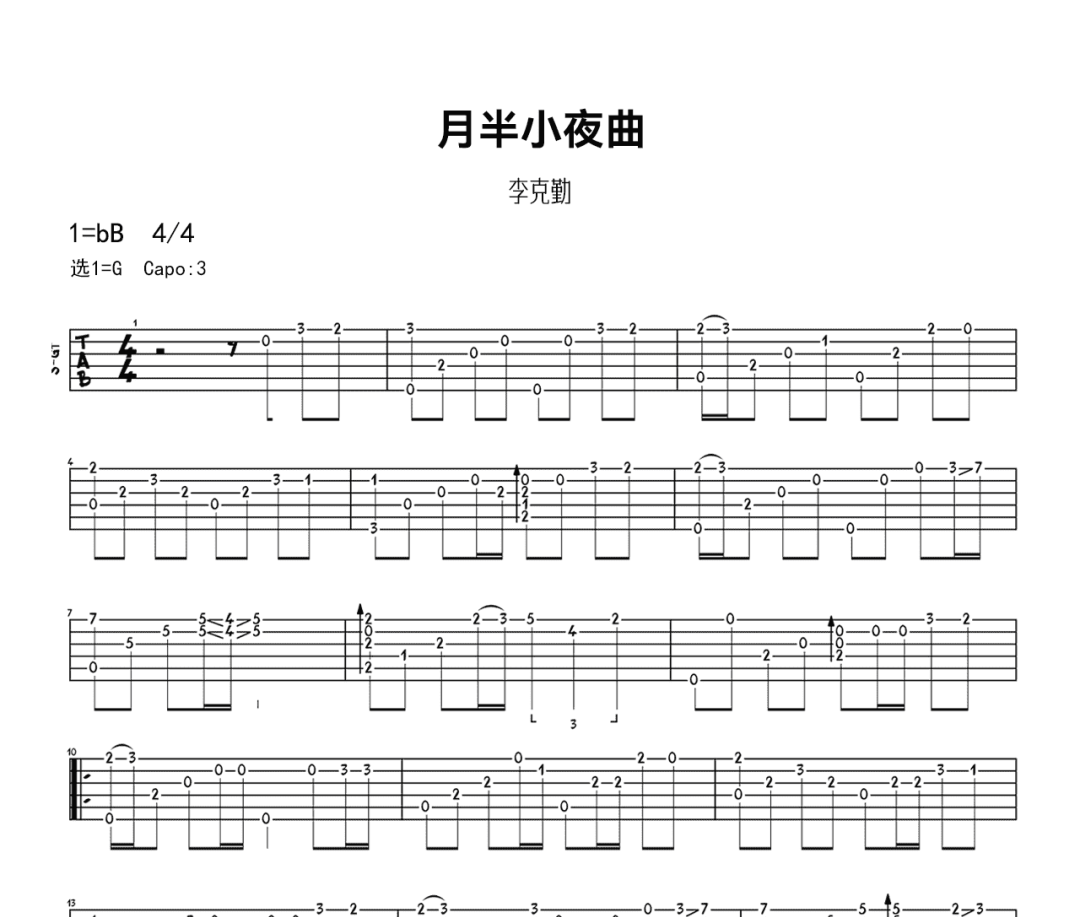 月半小夜曲吉他谱