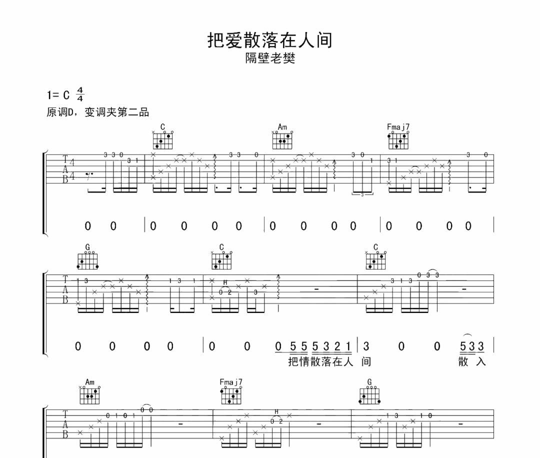 把爱洒落在人间吉他谱